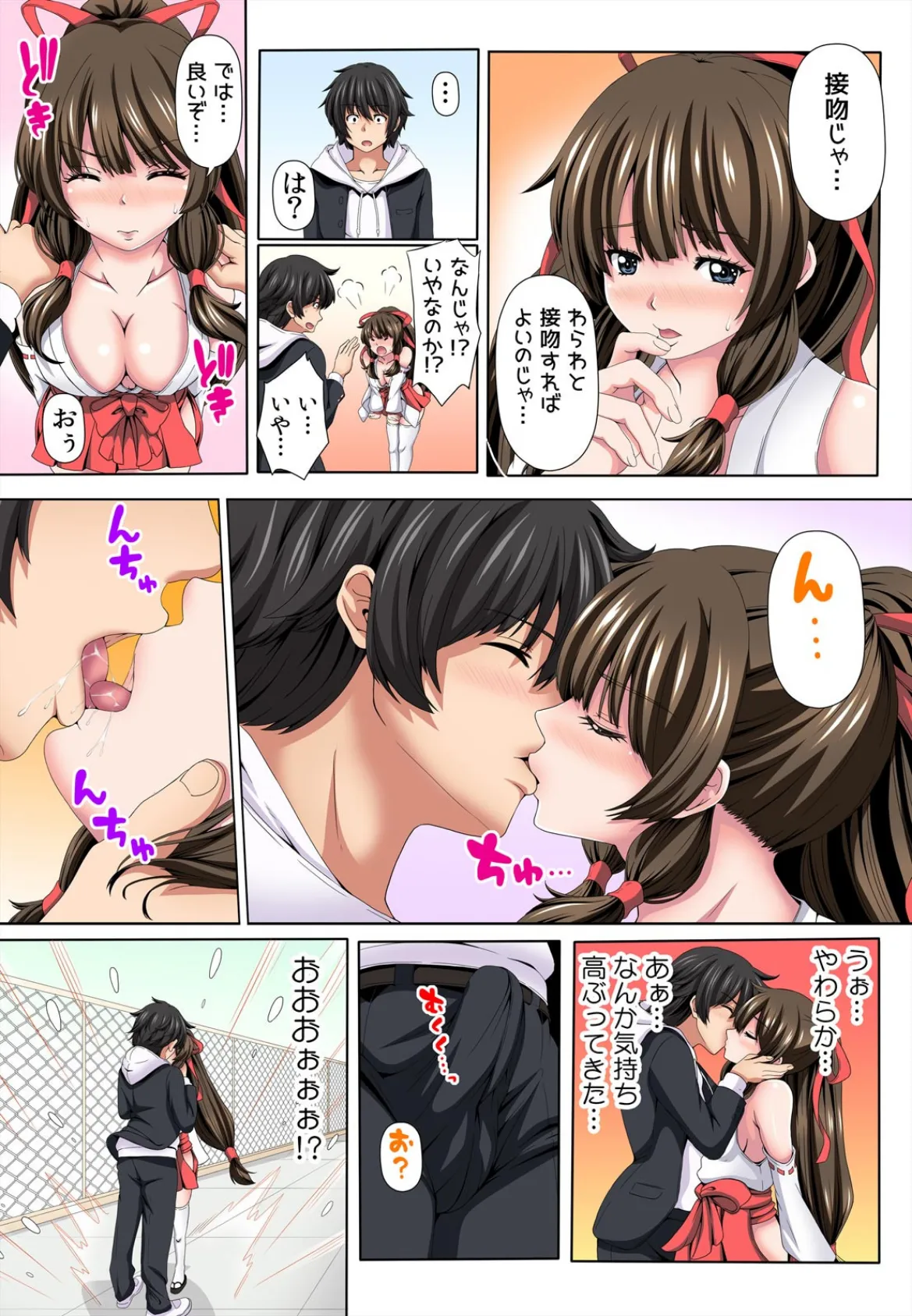 あたしの中に全部ちょうだい?〜ぶっかけ希望の幼馴染とガチ本番!【フルカラー】 (2) 7ページ