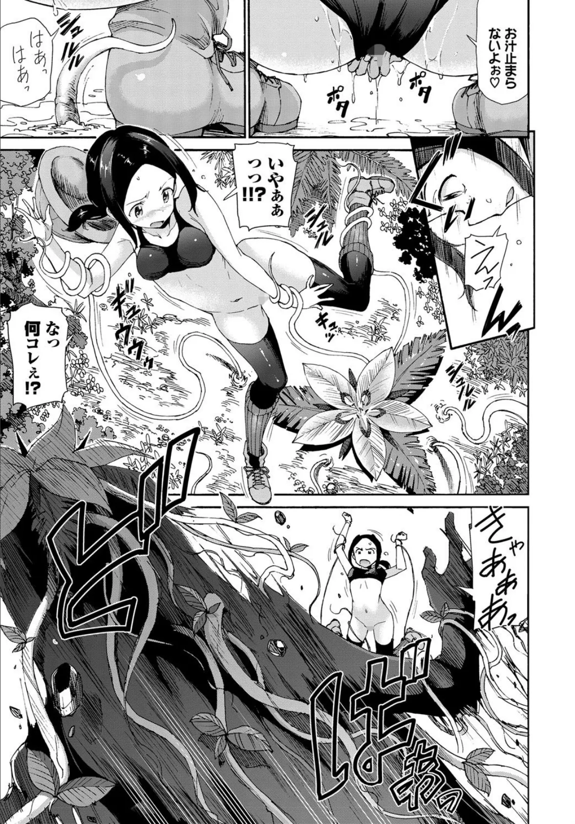 ドキドキ!秘境探検隊 3ページ