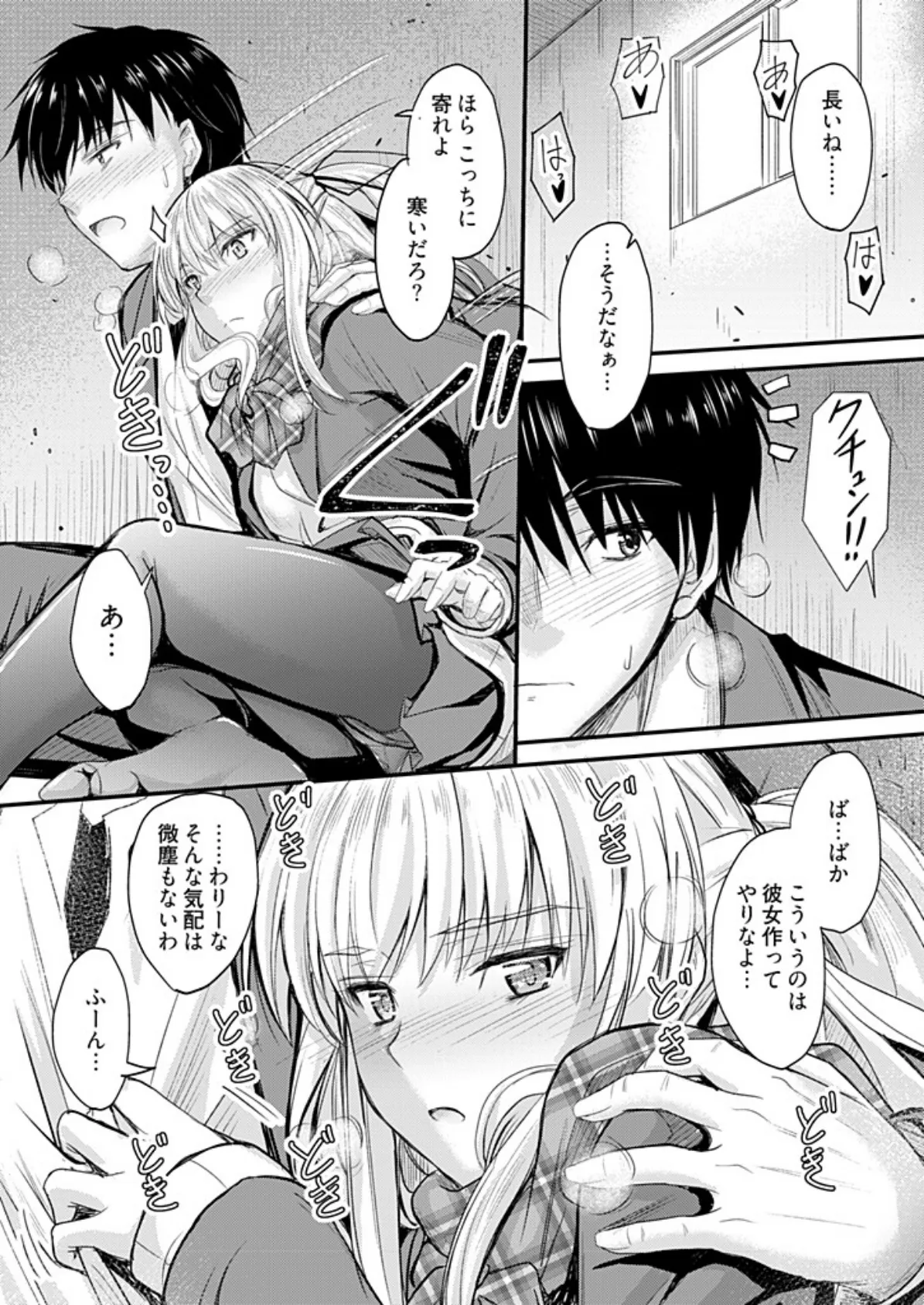 俺と義妹の内緒ごと【描き下ろしおまけ付き特装版】 9ページ