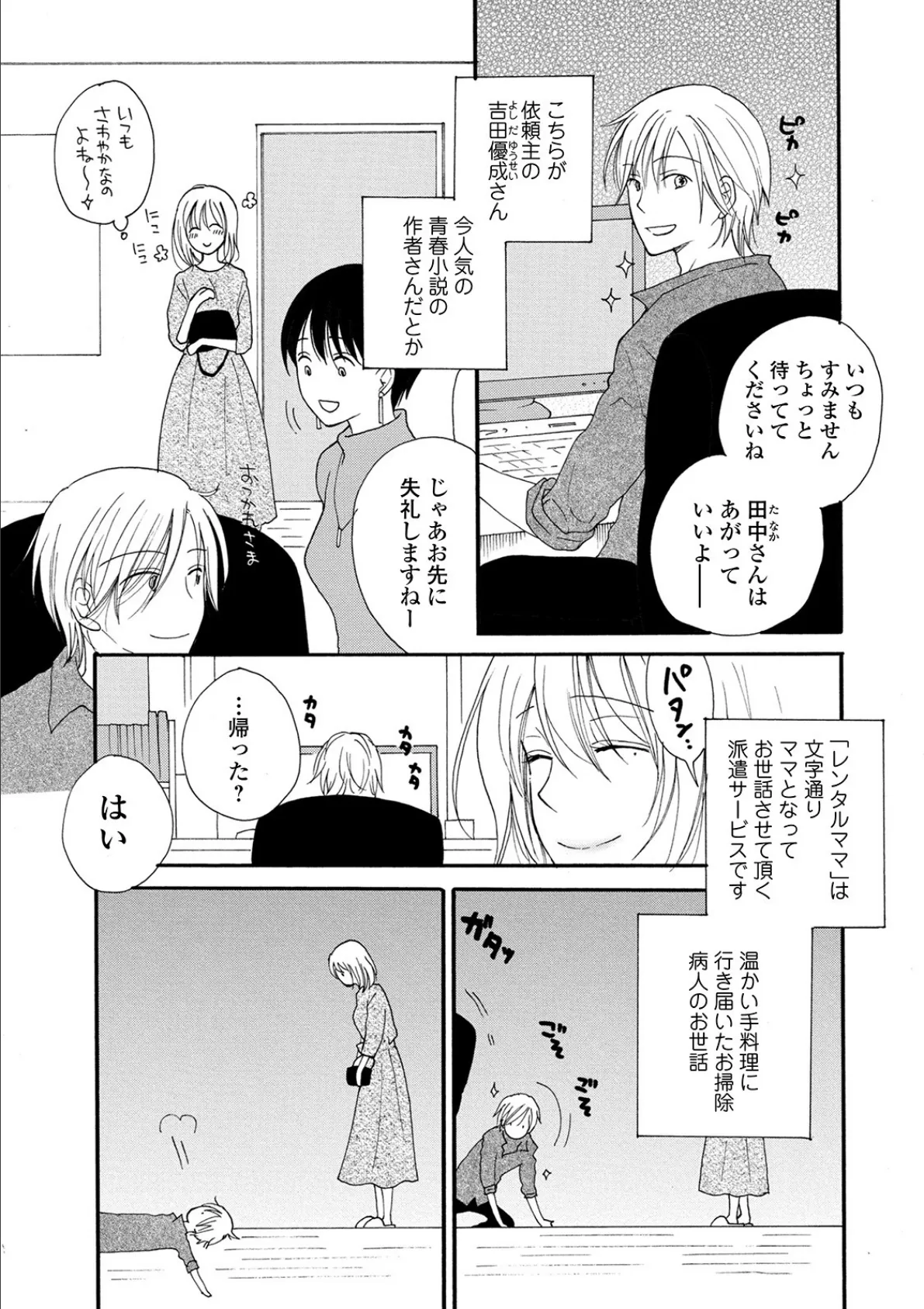 コミック刺激的SQUIRT!! Vol.19 25ページ