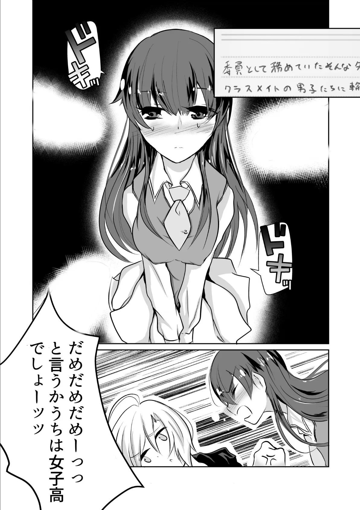 妄想交換日記〜私、無理やりイカされちゃうの!?〜 3 2ページ