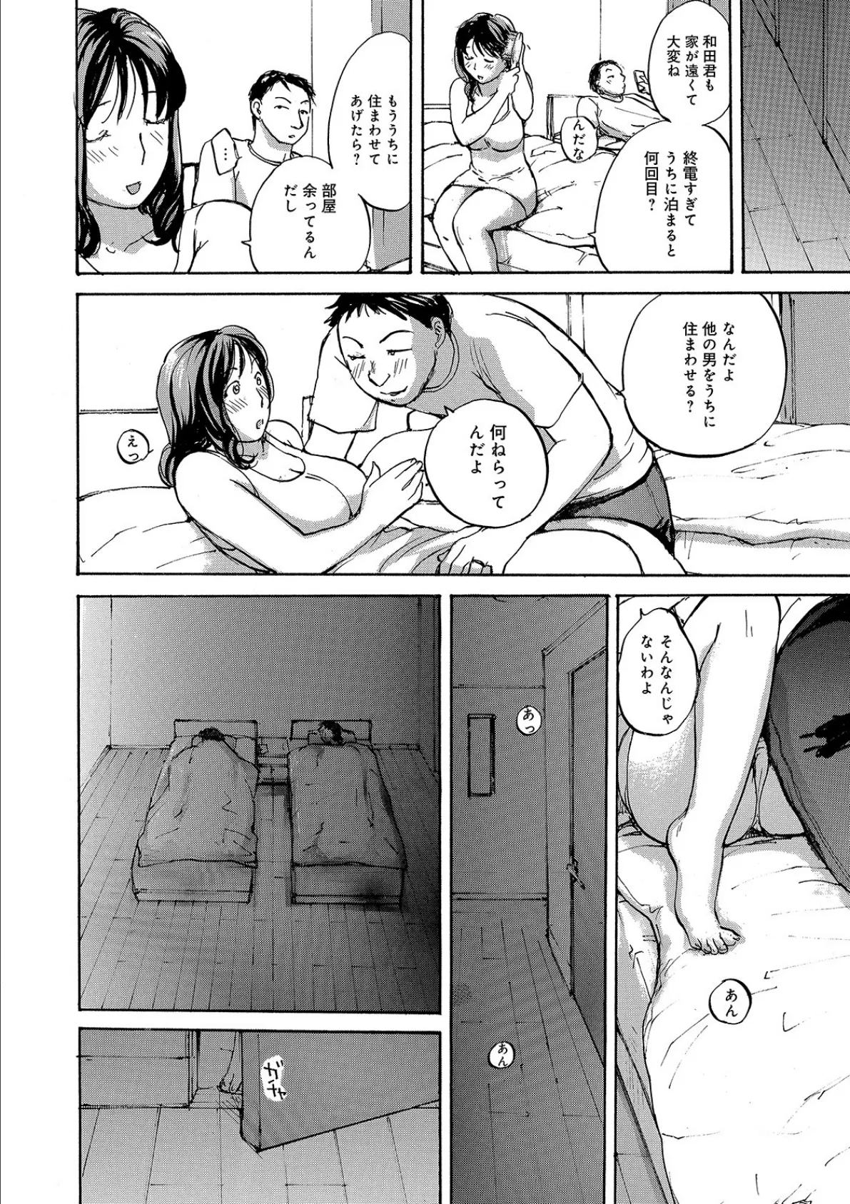 夫の後輩くんが寝室に… 2ページ