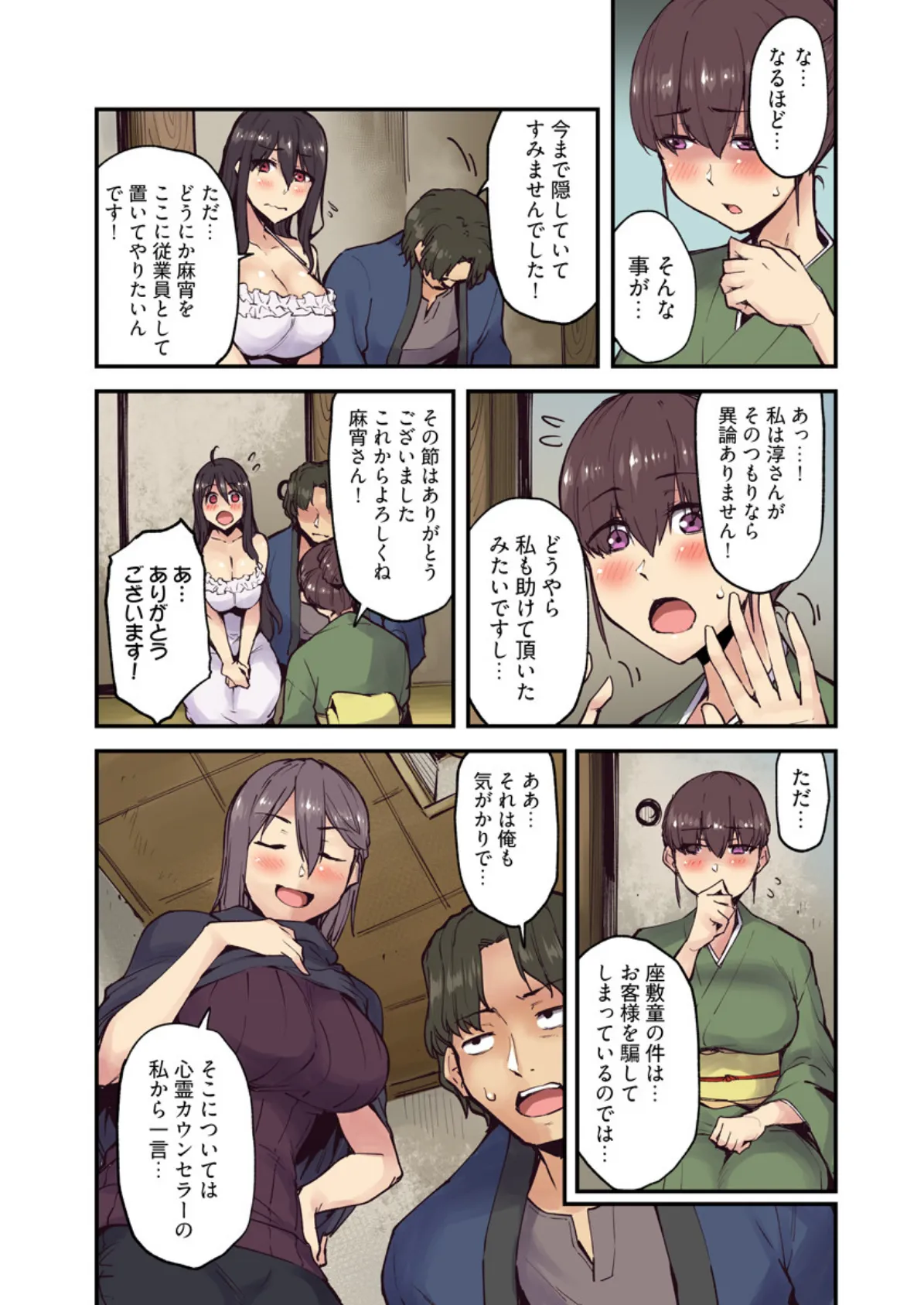 旅館に棲み付くおっぱいちゃん〜にごり湯の中だしエッチしてもバレないよね〜(フルカラー) 10巻 5ページ