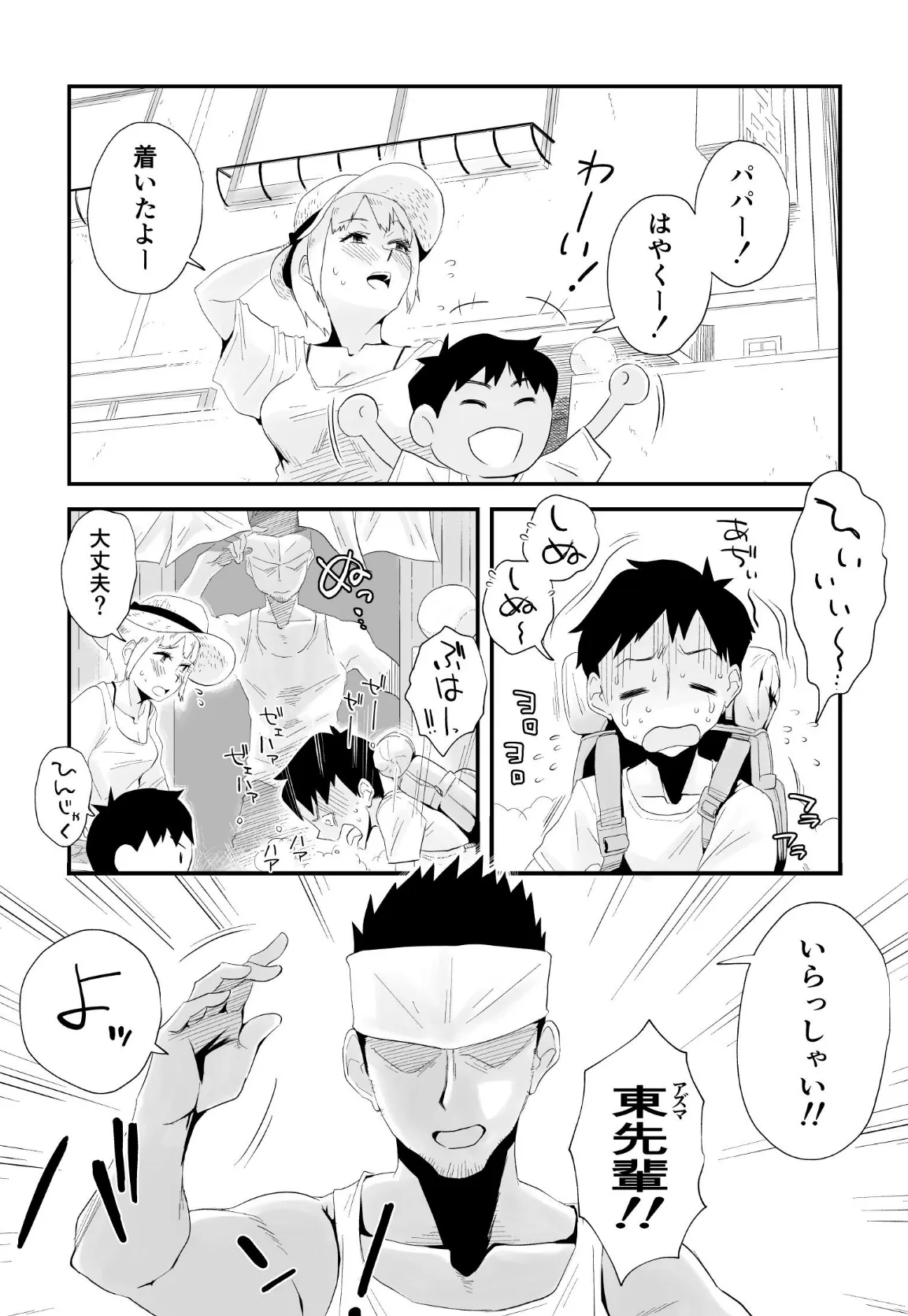 俺の嫁が海で寝取られているッ!完全版 3ページ