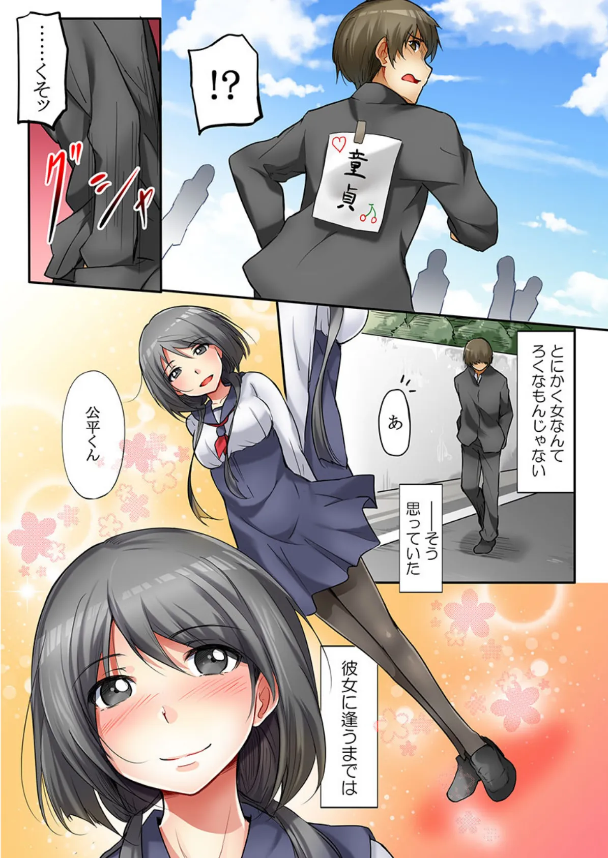 どうして僕が!?いじめっ娘とハーレムえっち!《合本版》 1 5ページ