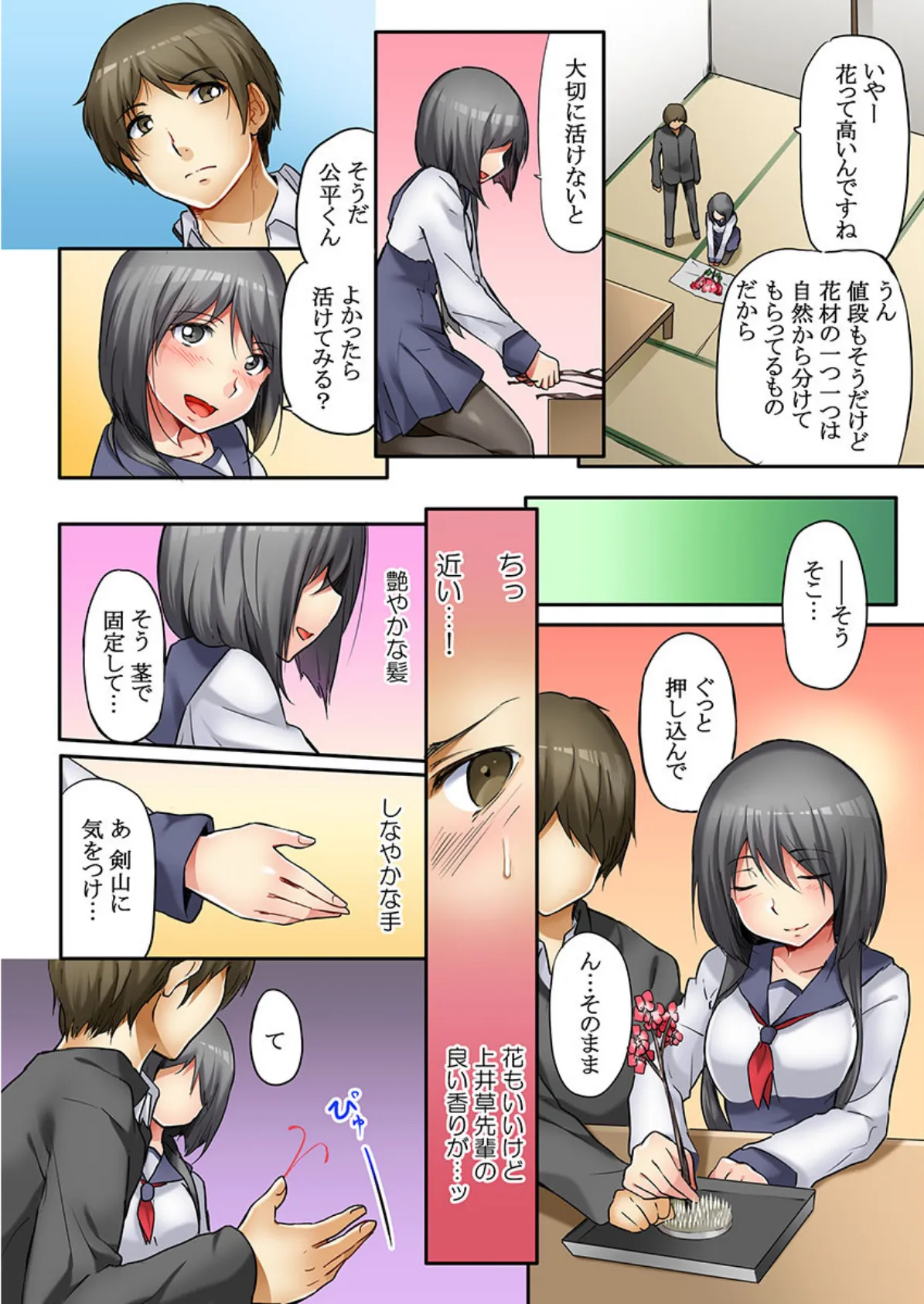 どうして僕が!?いじめっ娘とハーレムえっち!《合本版》 1 8ページ