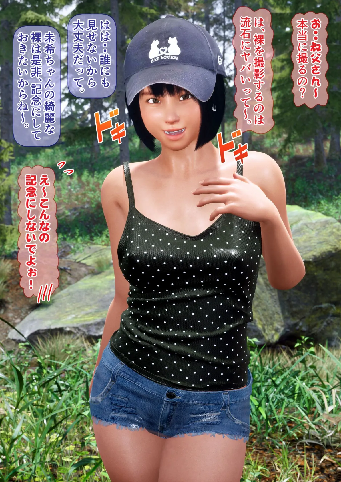 姪っ子と秘密の全裸キャンプ完全版(フルカラー) 14ページ