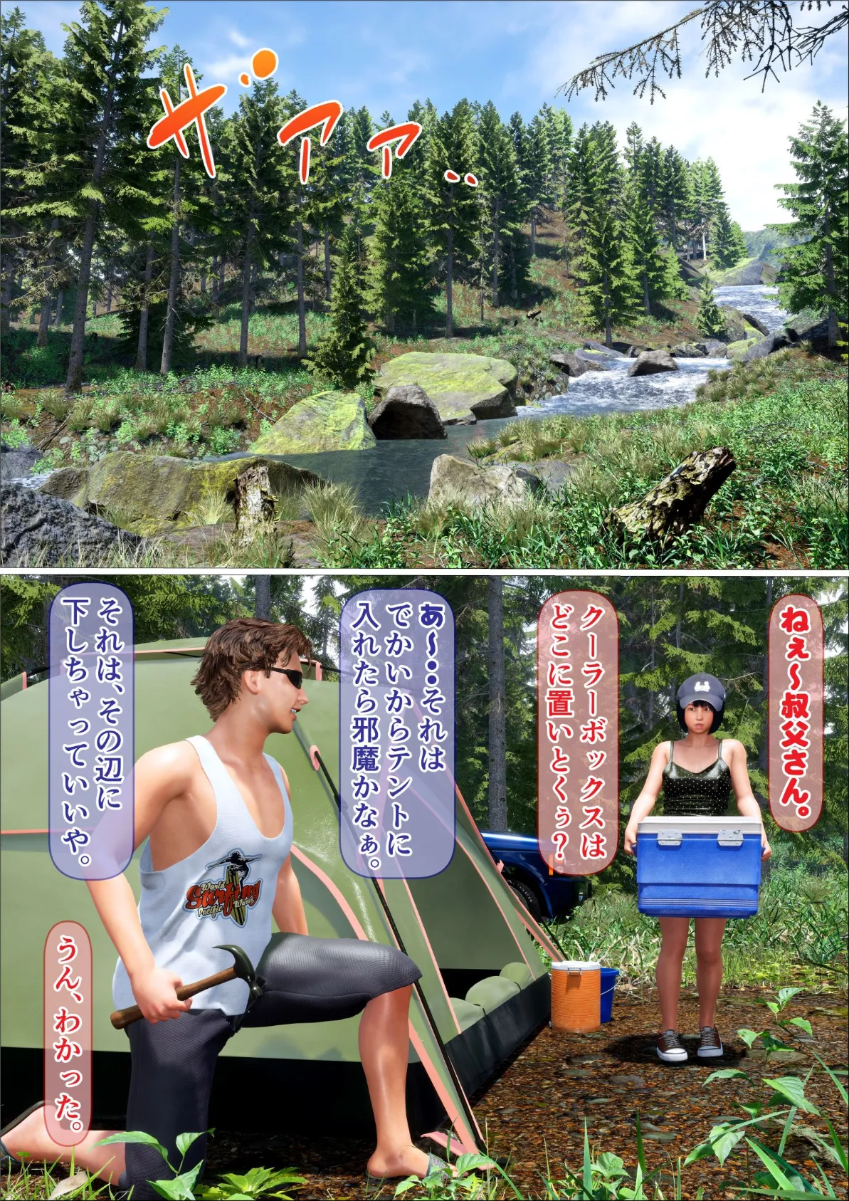 姪っ子と秘密の全裸キャンプ完全版(フルカラー) 8ページ