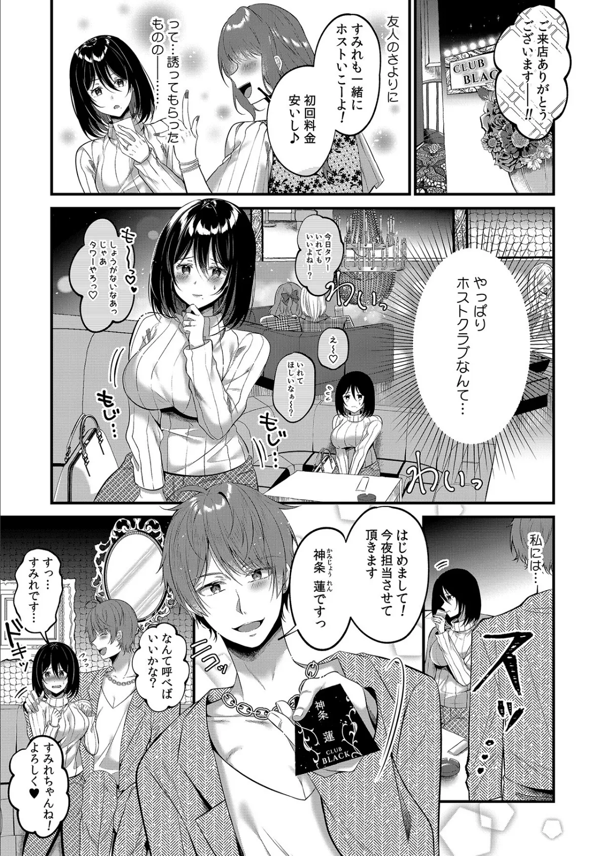 ダンナともしてない、初めてのナマ中でイッちゃいます!第二巻 9ページ