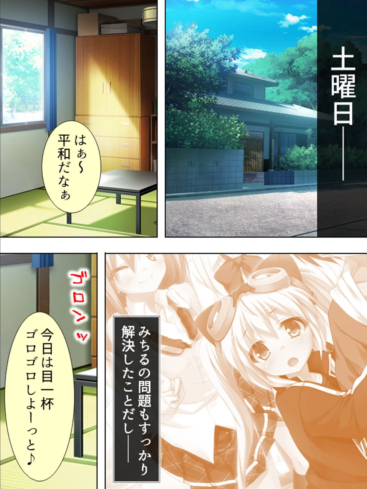 【新装版】発動!チン珍レーダー 〜感度良好♪ハメハメライフ〜 第11巻 4ページ