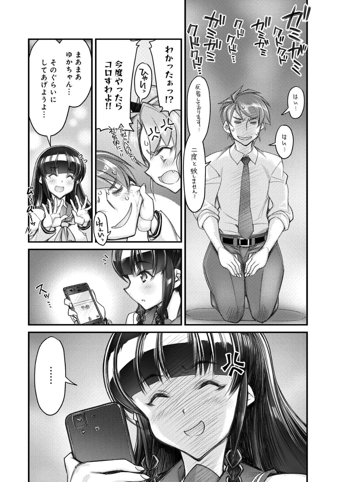 双子妹とトロトロえっち! 6 4ページ