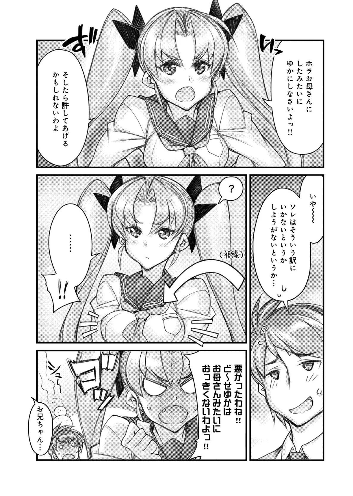 双子妹とトロトロえっち! 6 5ページ