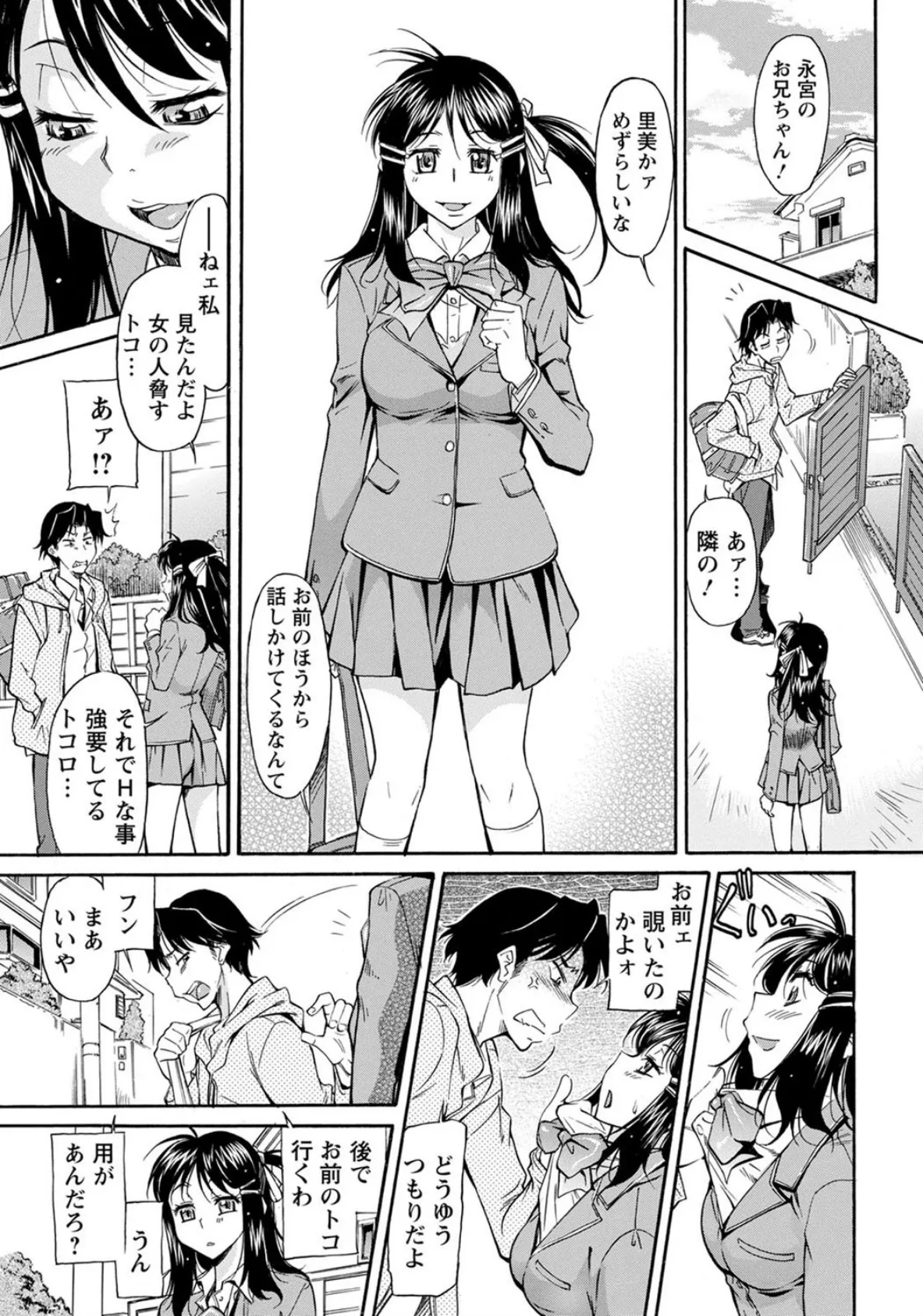 するのは私のほう!【単話】 7ページ