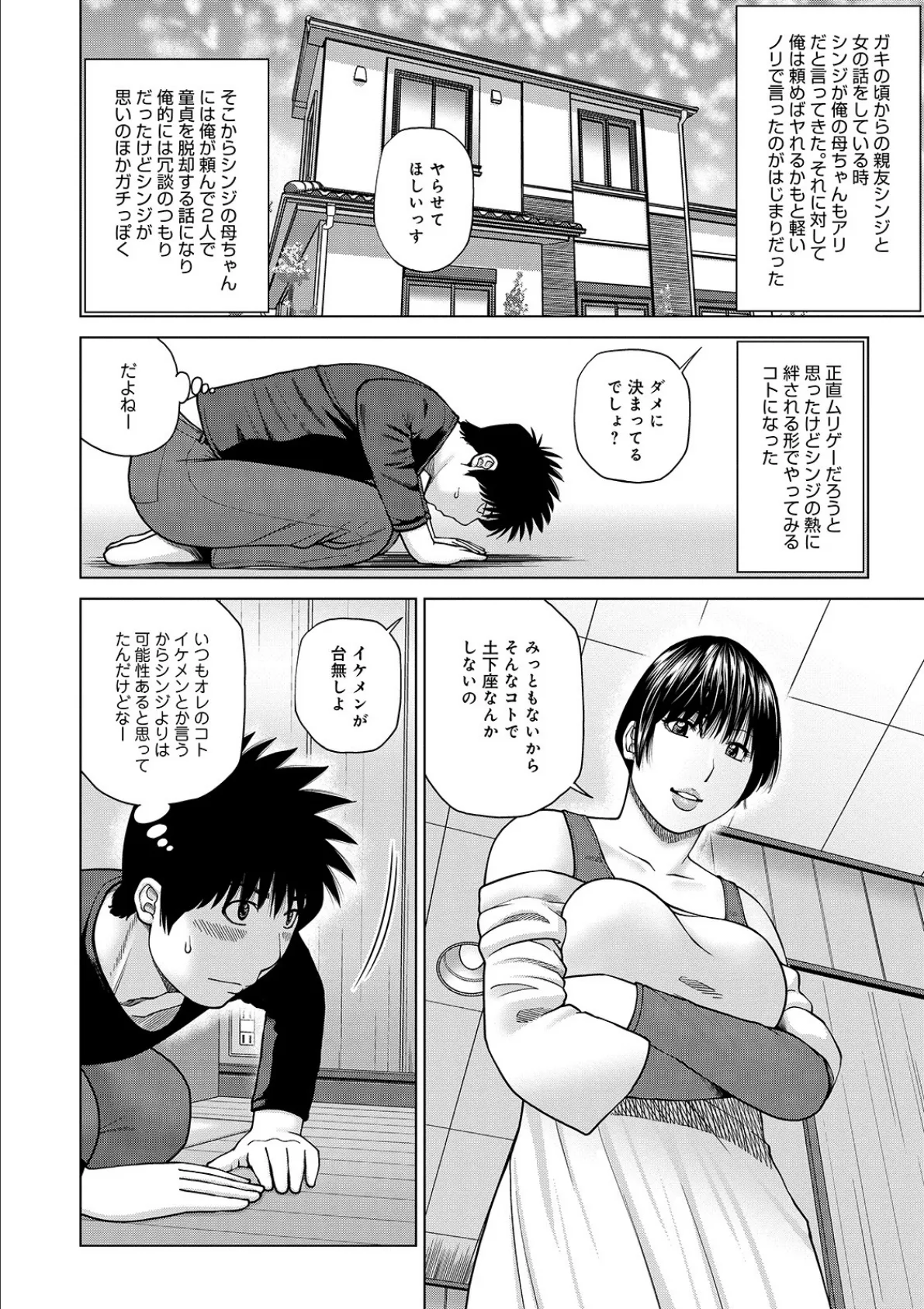 WEB版コミック激ヤバ! vol.135 4ページ