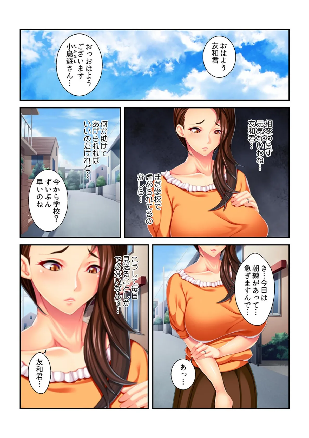 「僕のせいでごめんなさい…」いつも守ってくれるお姉さんが目の前でイジメっ子のデカチ●に!【フルカラー】 3ページ