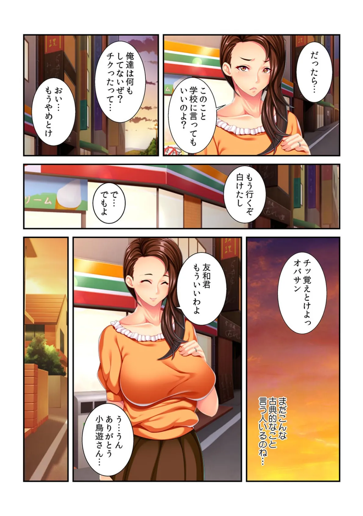 「僕のせいでごめんなさい…」いつも守ってくれるお姉さんが目の前でイジメっ子のデカチ●に!【フルカラー】 6ページ