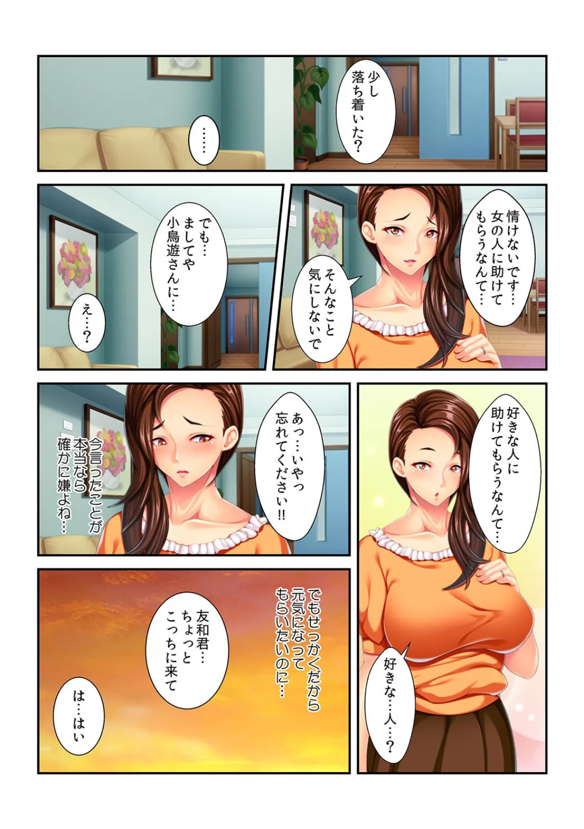 「僕のせいでごめんなさい…」いつも守ってくれるお姉さんが目の前でイジメっ子のデカチ●に!【フルカラー】 7ページ