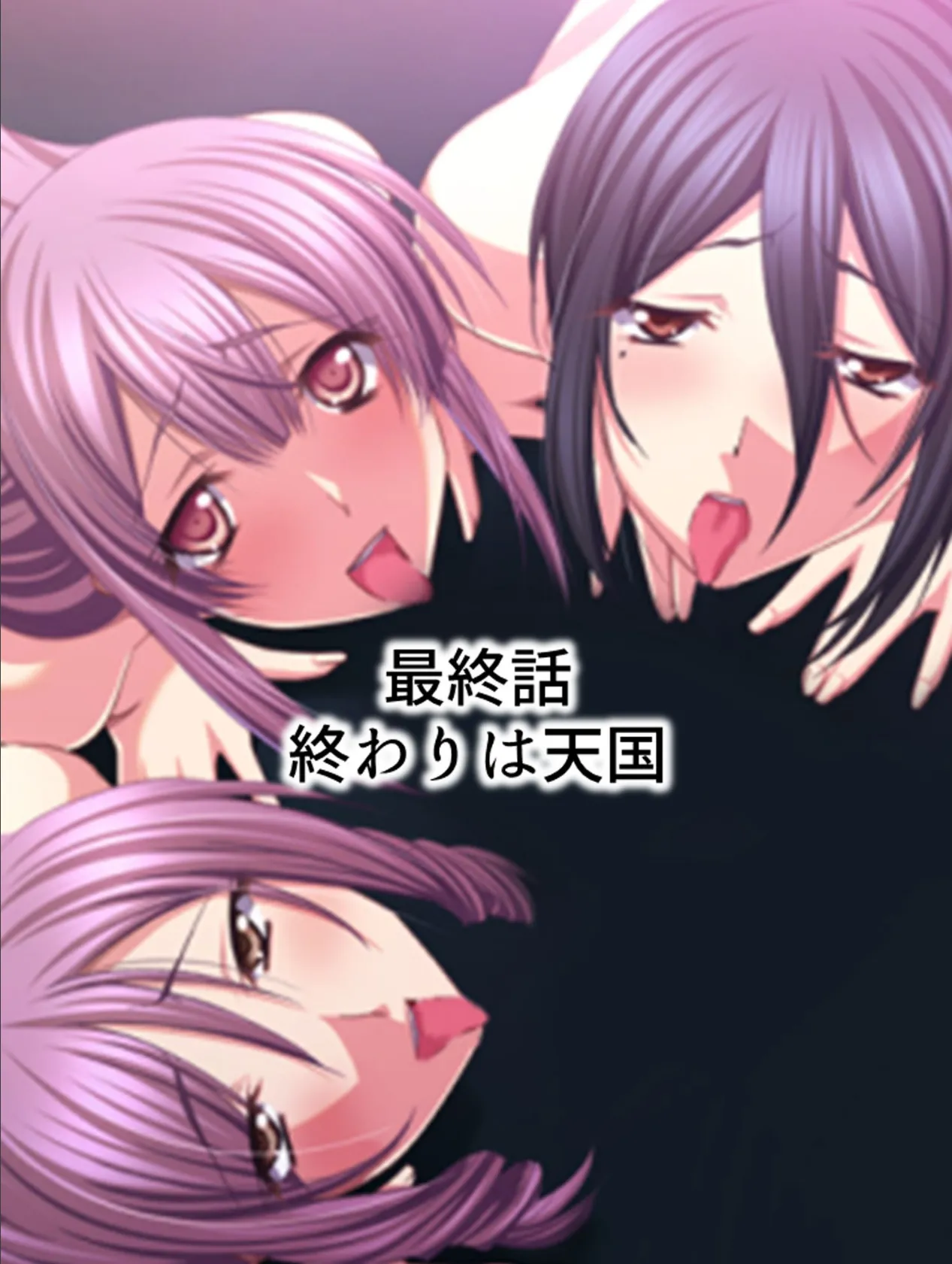 【新装版】訳あり女のアウトレット 〜閉店回避の嬌声労働〜 (単話) 最終話 3ページ