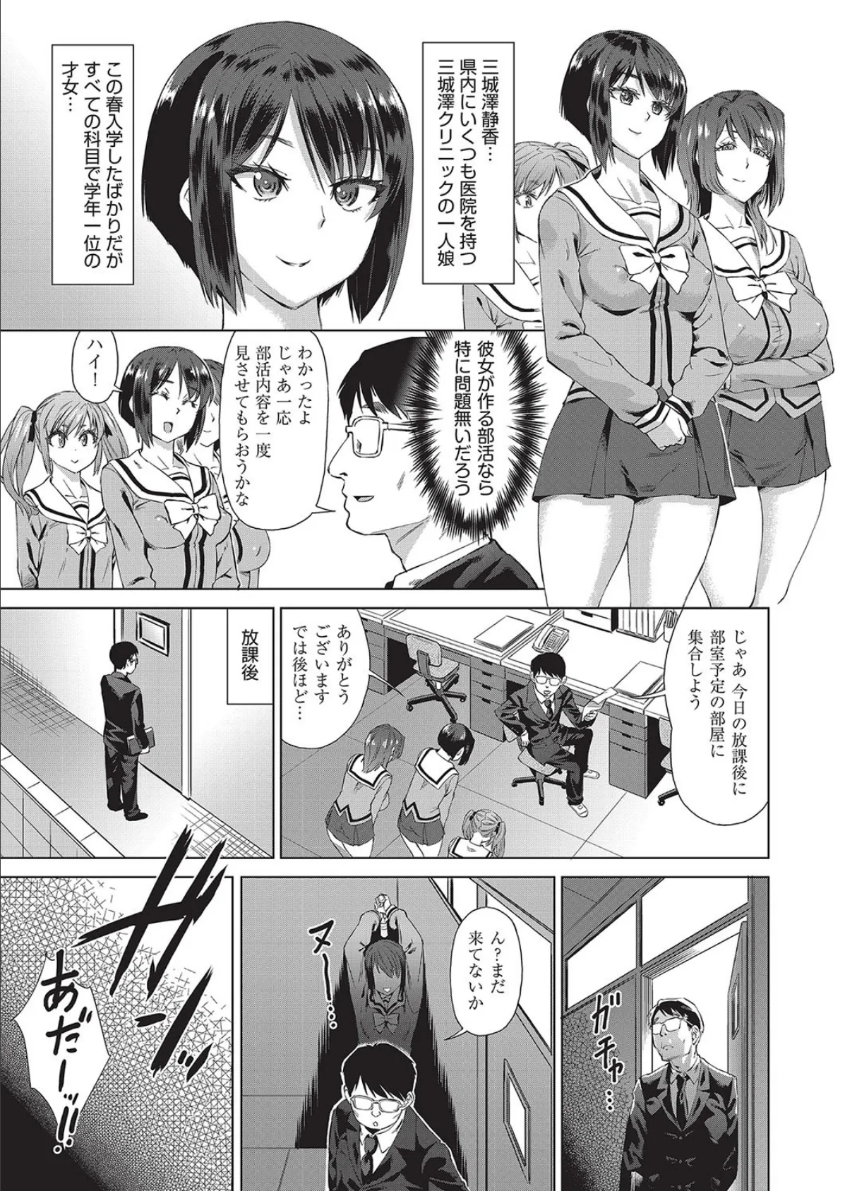 手を出して…淫乱部!! 3ページ