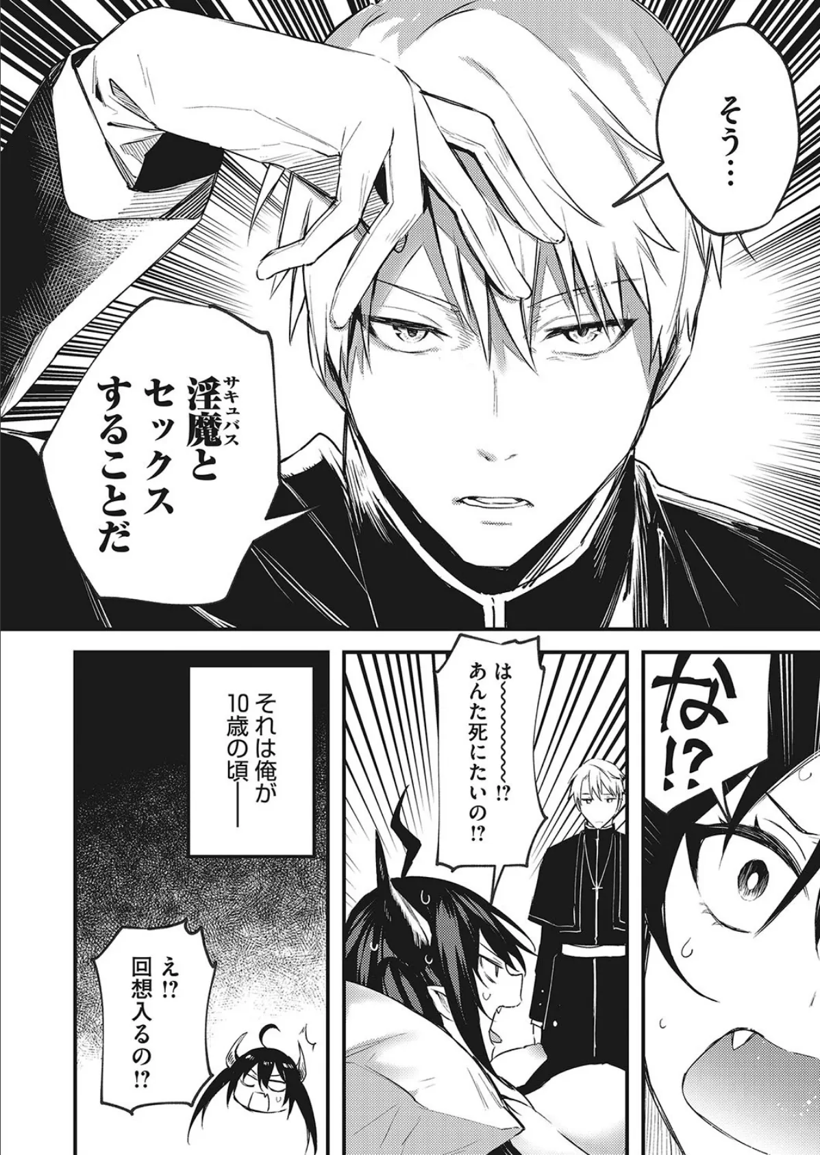 退魔師になんて負けない! 2ページ