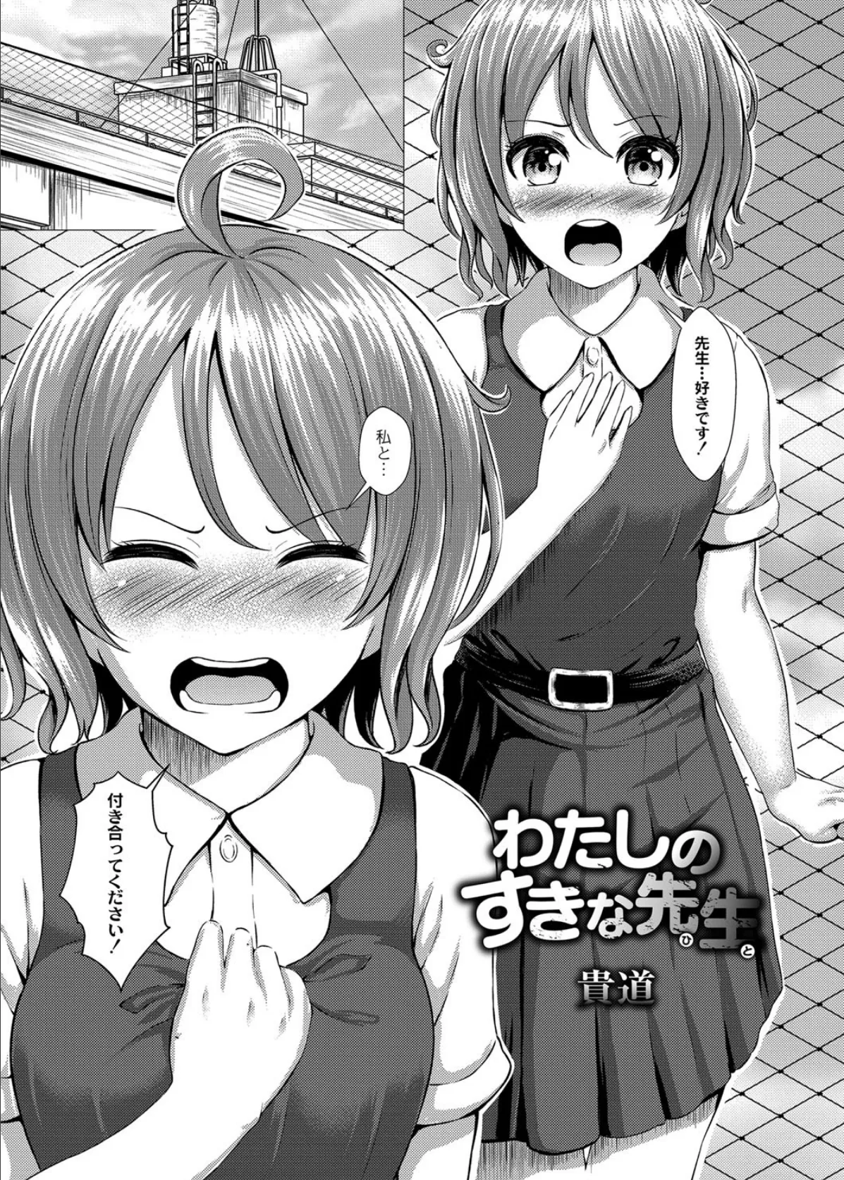 わたしのすきな先生(ひと) 2 3ページ