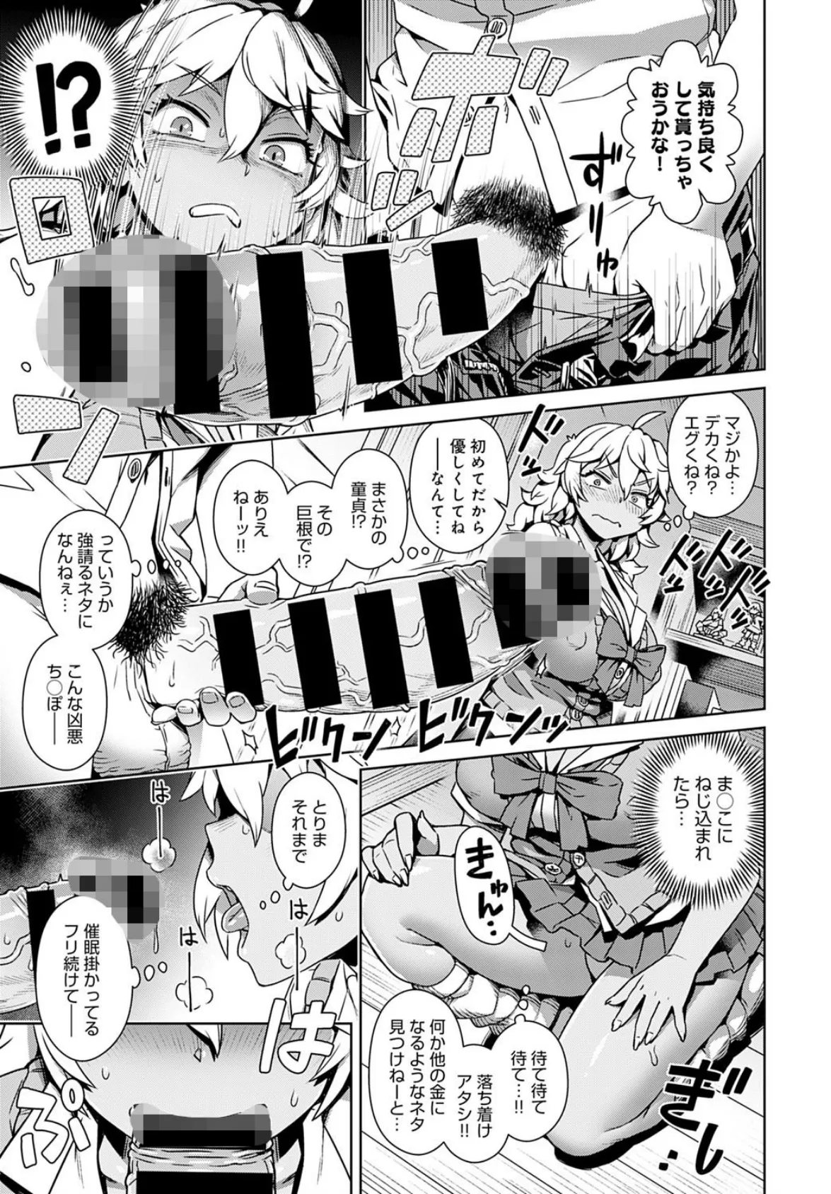 童貞くん、催●アプリってマ!? 5ページ