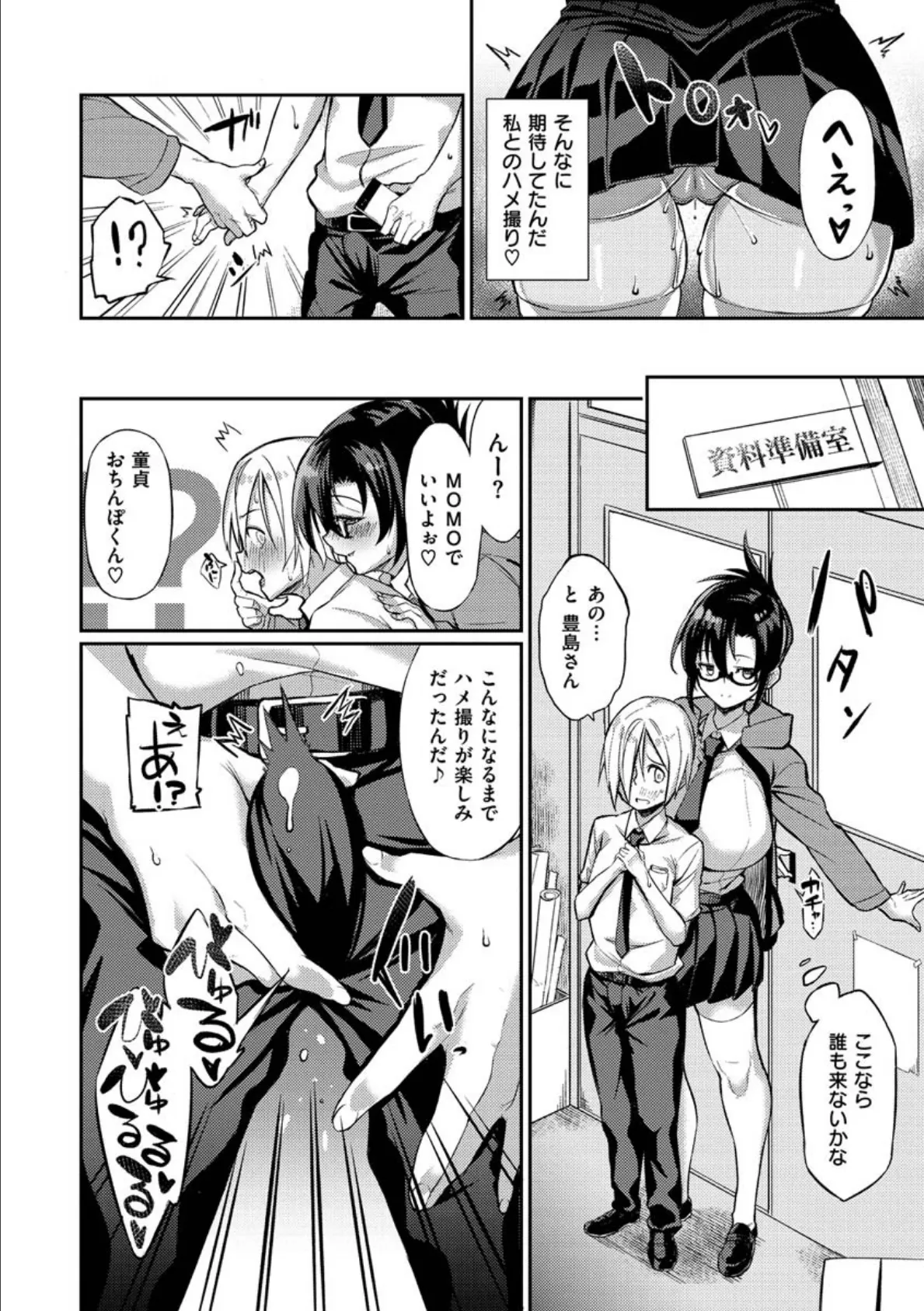 パコちゅーらいふ 16ページ