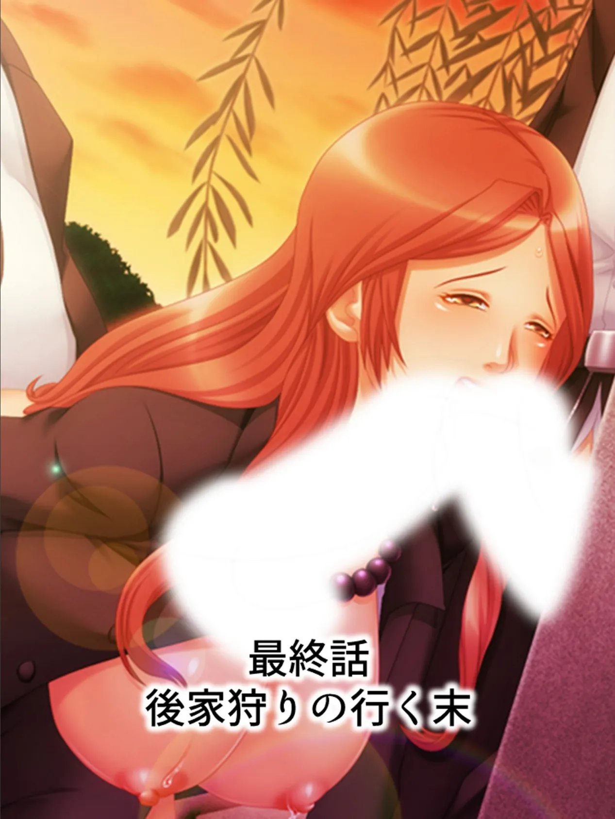 【新装版】未亡人喰い 〜あなた、ごめんなさい…〜 (単話) 最終話 3ページ