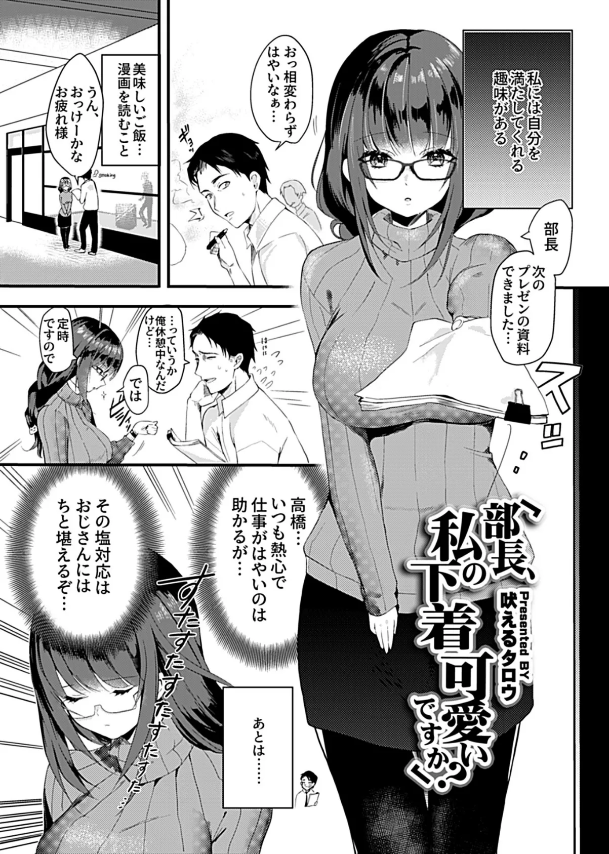 「部長、私の下着可愛いですか?」 3ページ