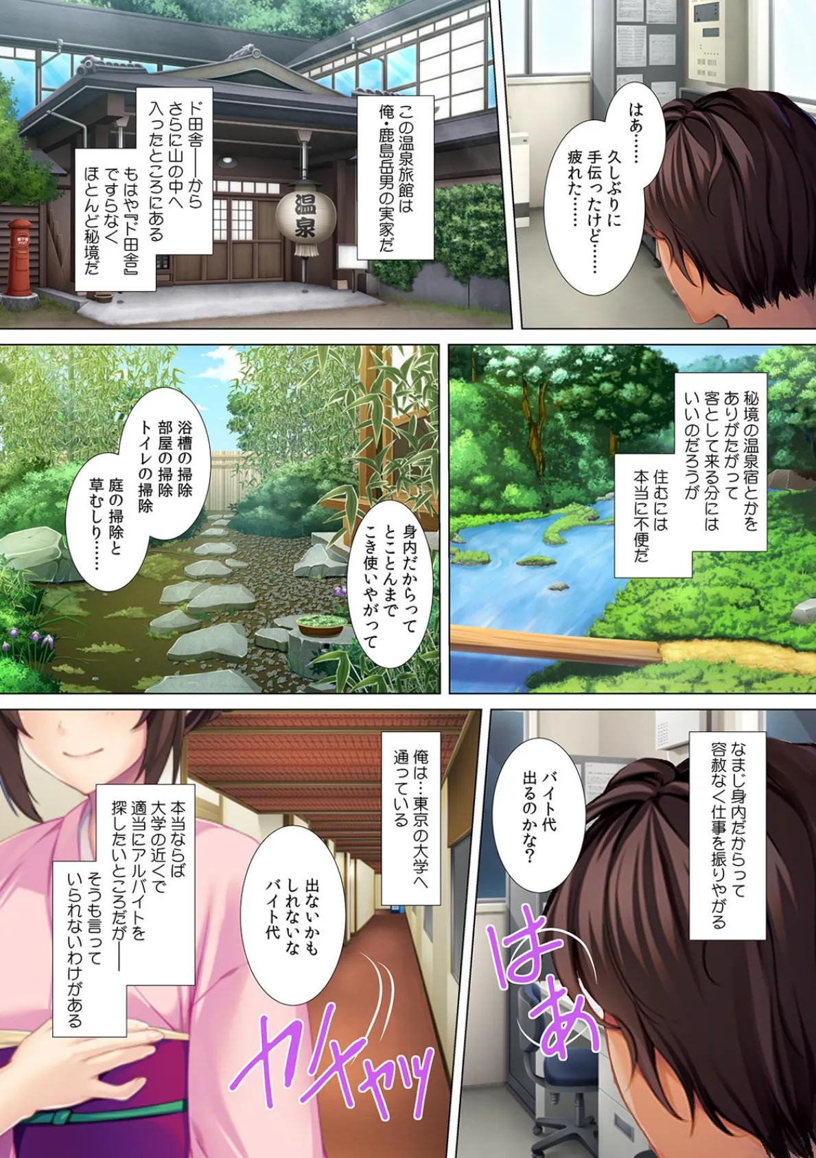 「今、挿入れたら…お客さんから見られちゃう!」若女将が浴衣を乱してホロ酔いSEX【フルカラー】 3ページ