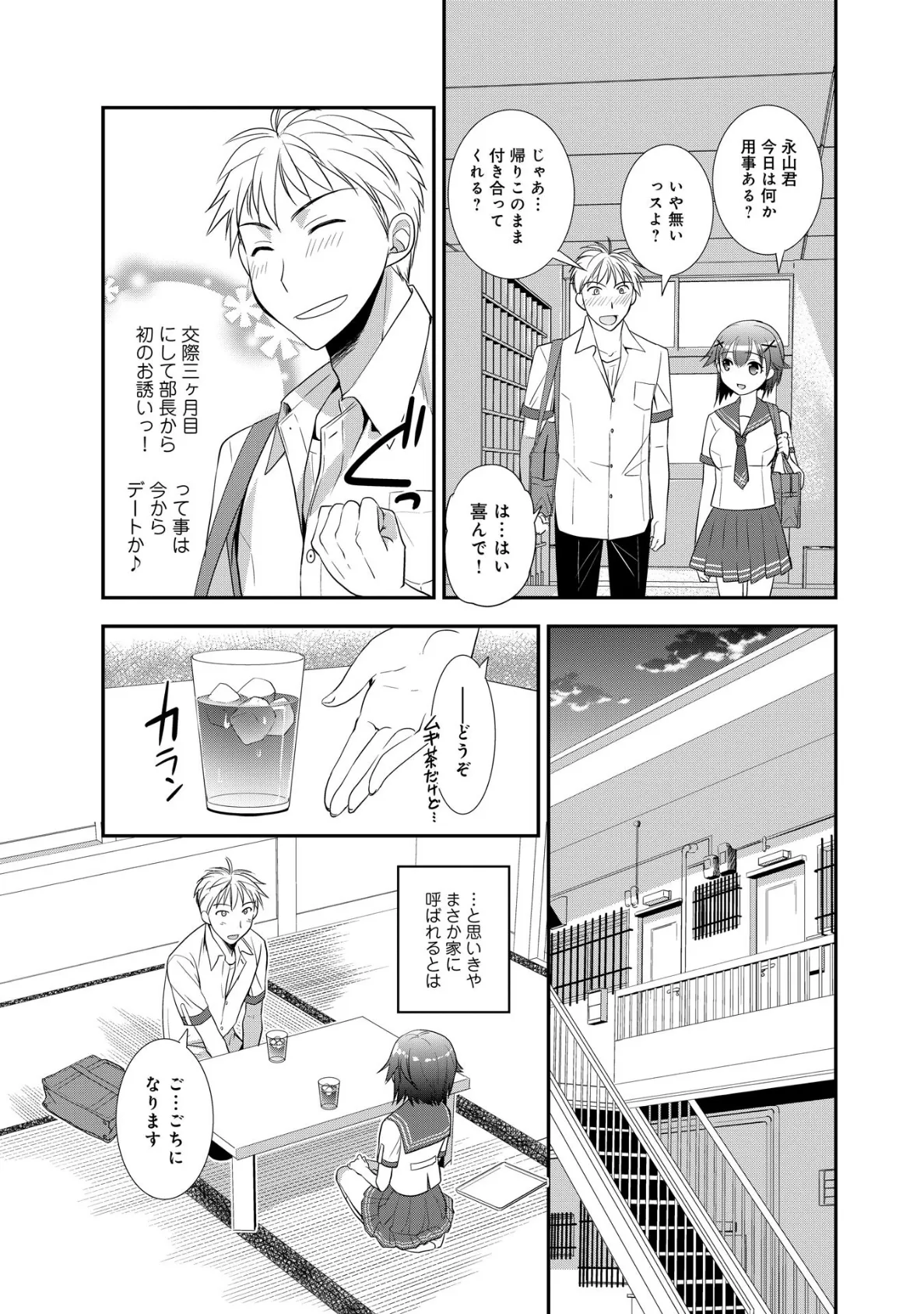 裸エプロン先輩! 7ページ