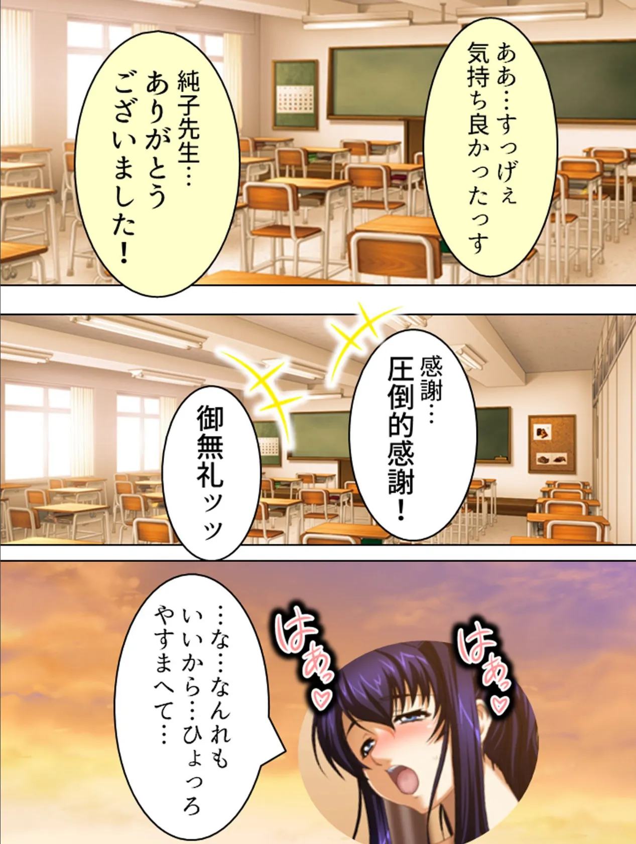 【新装版】不純女教師 〜ヒミツの放課後二週間〜 (単話) 最終話 4ページ