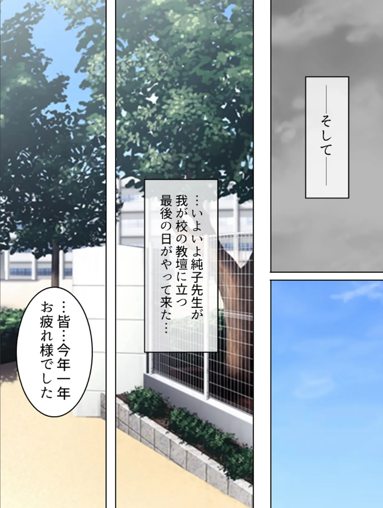 【新装版】不純女教師 〜ヒミツの放課後二週間〜 (単話) 最終話 5ページ