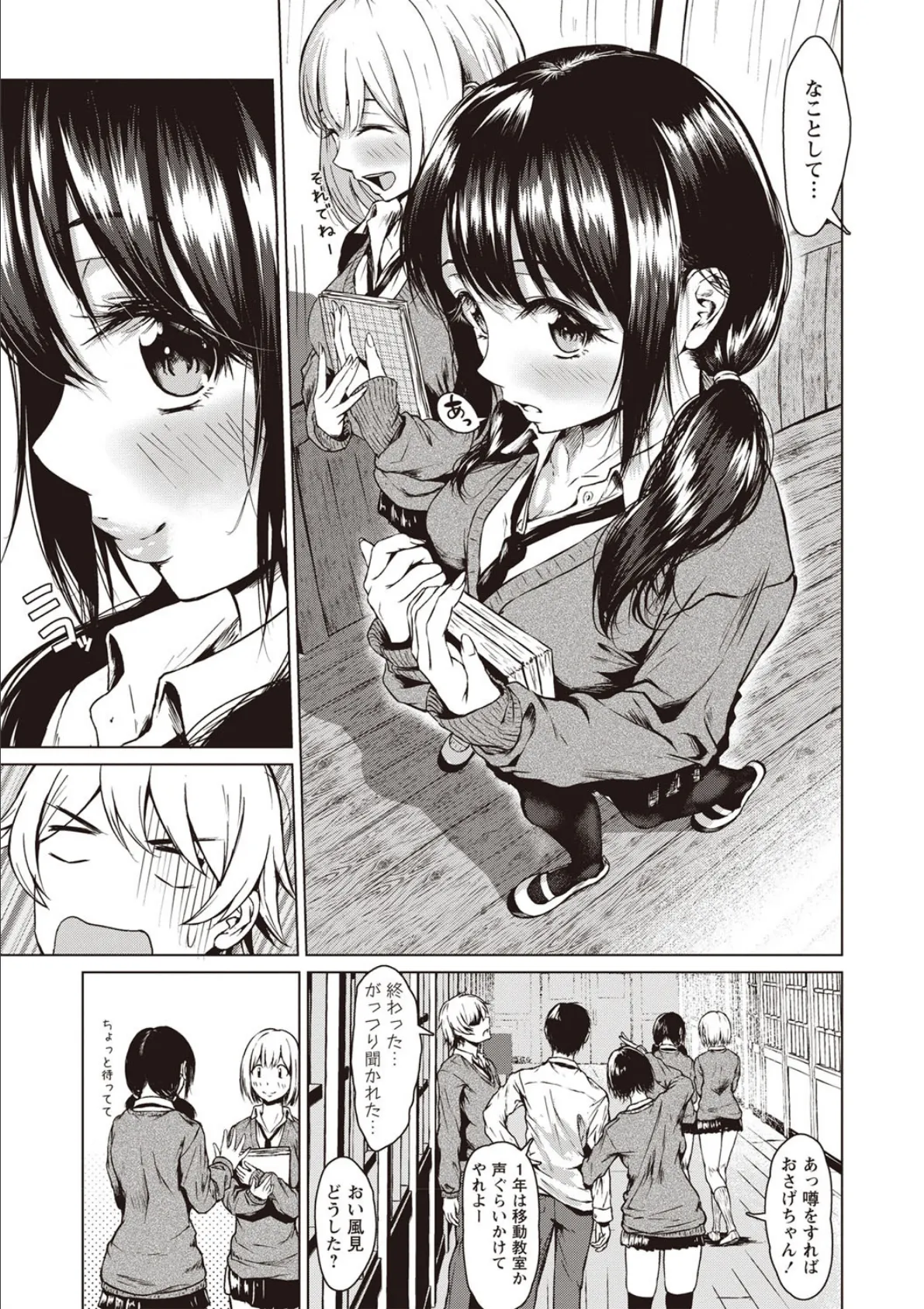 好きなのに 好きだから! 3ページ