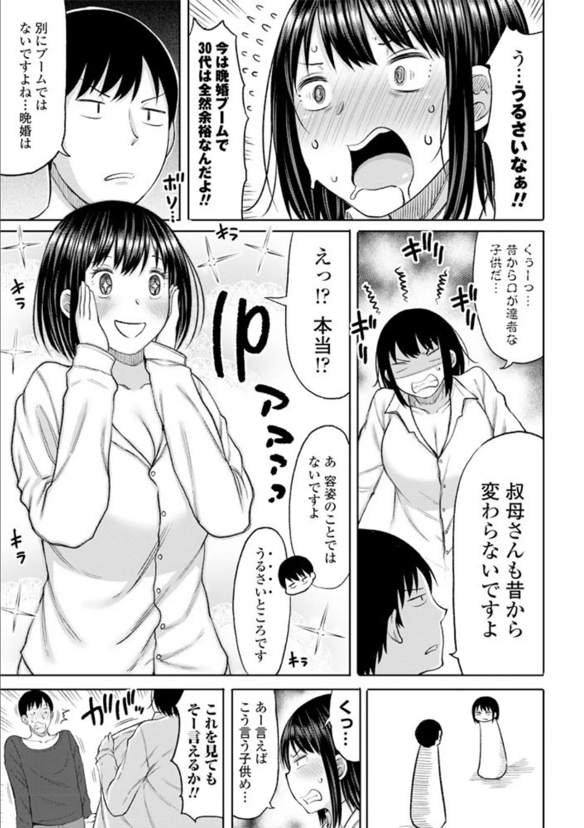 叔母さん大好き!! 3ページ