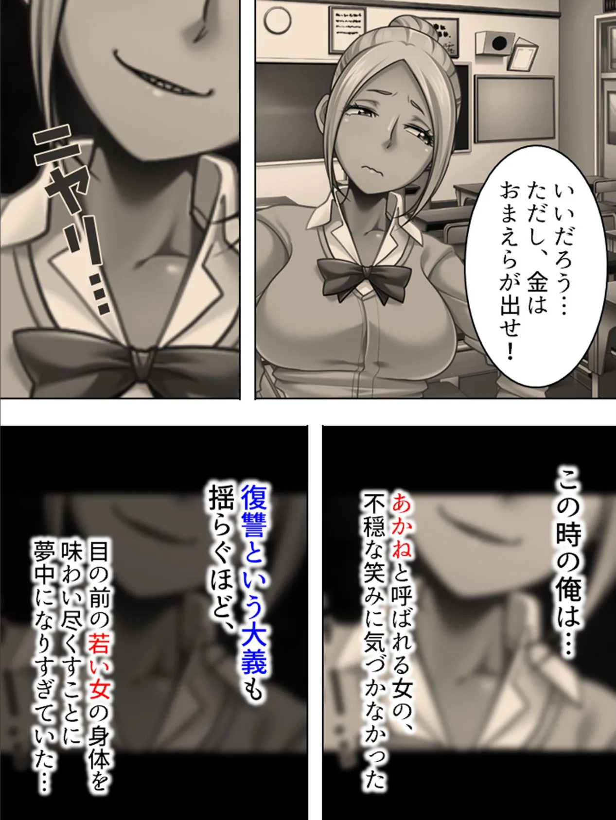 【新装版】不良少女に性裁を 〜全てを失った俺の復讐〜 (単話) 最終話 4ページ