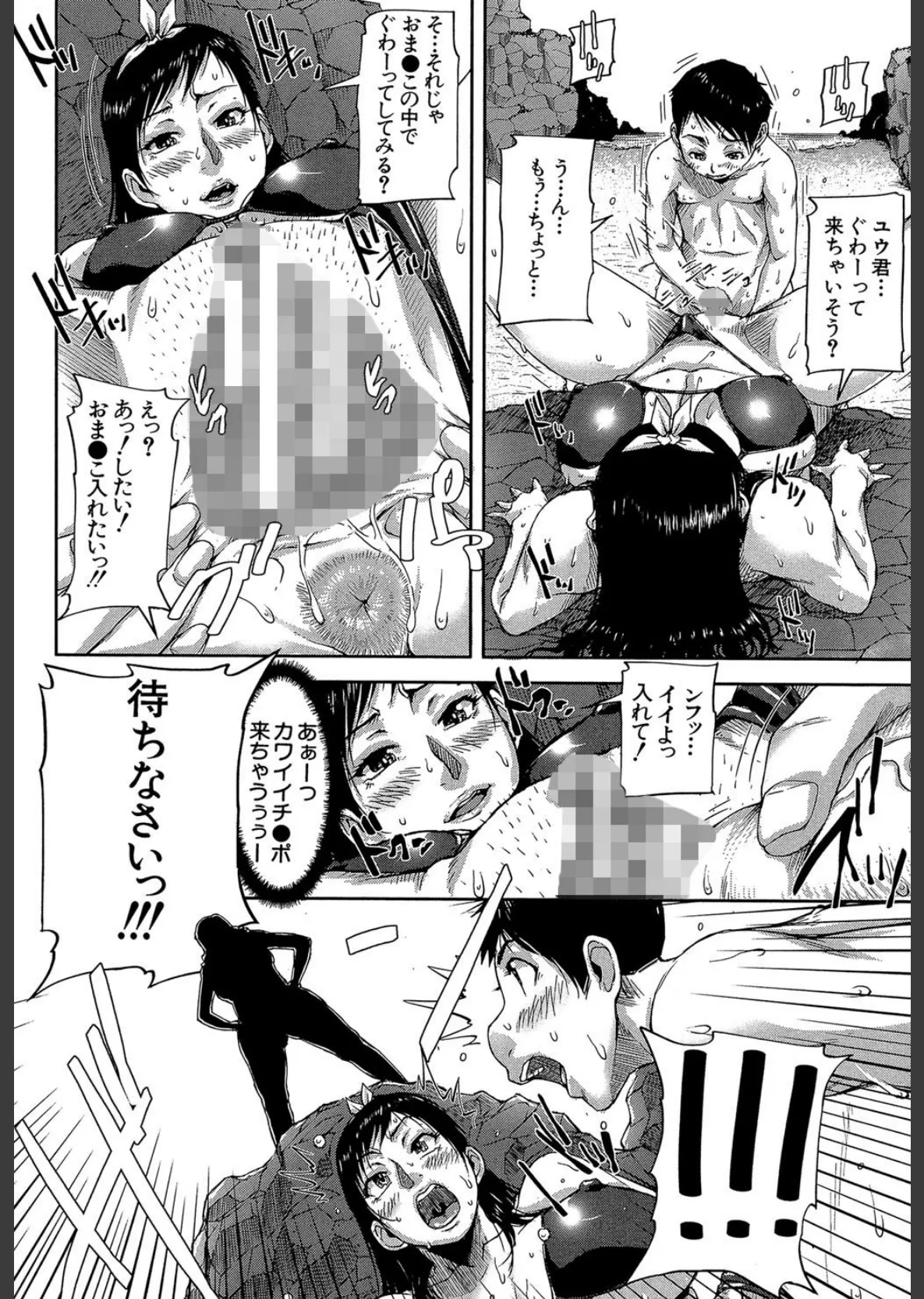 私、思春期チ●ポが好きなんですっ!【1話立ち読み付き】 16ページ