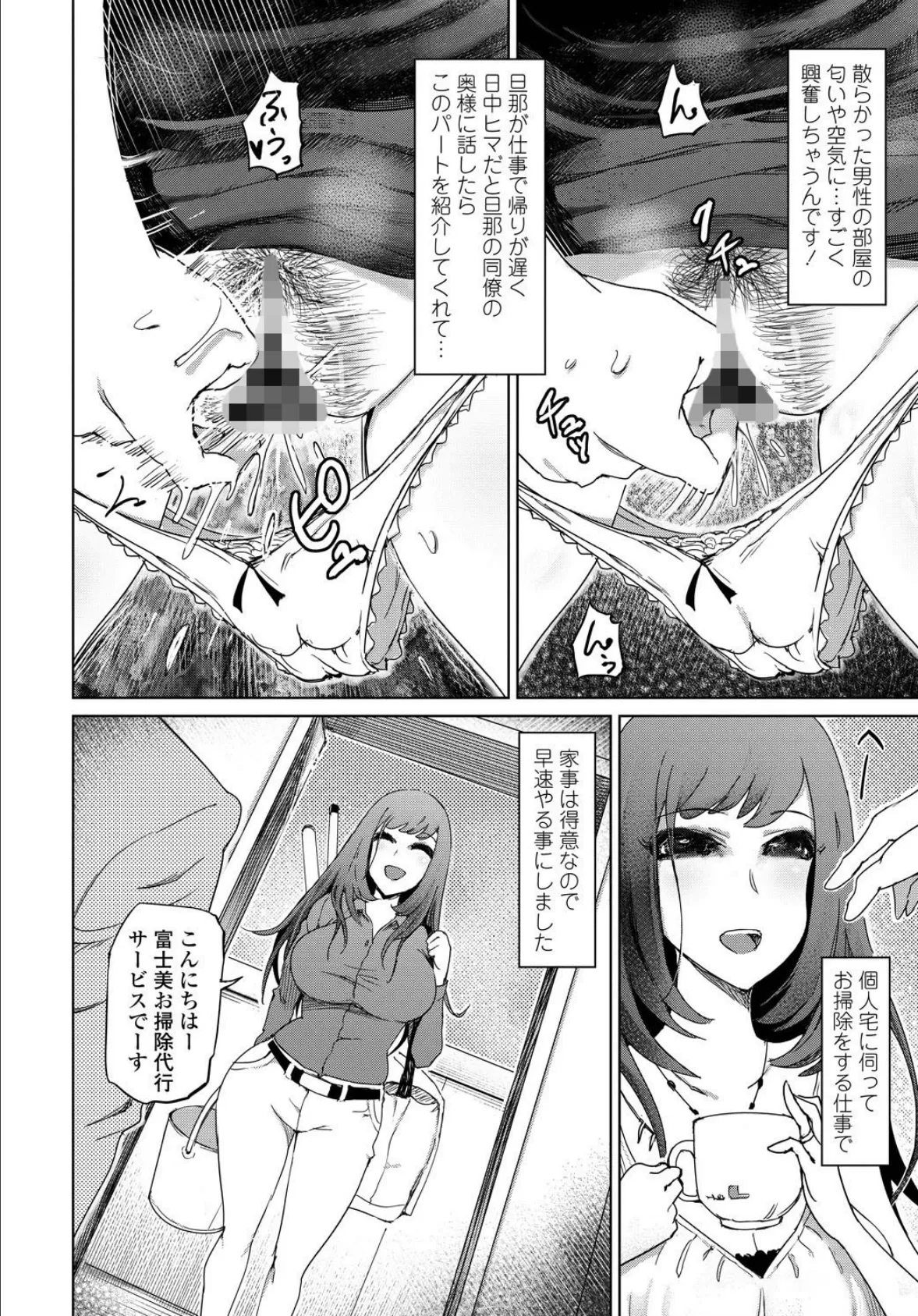 密室ピンチ!デカ尻人妻ハウスキーパー 2ページ