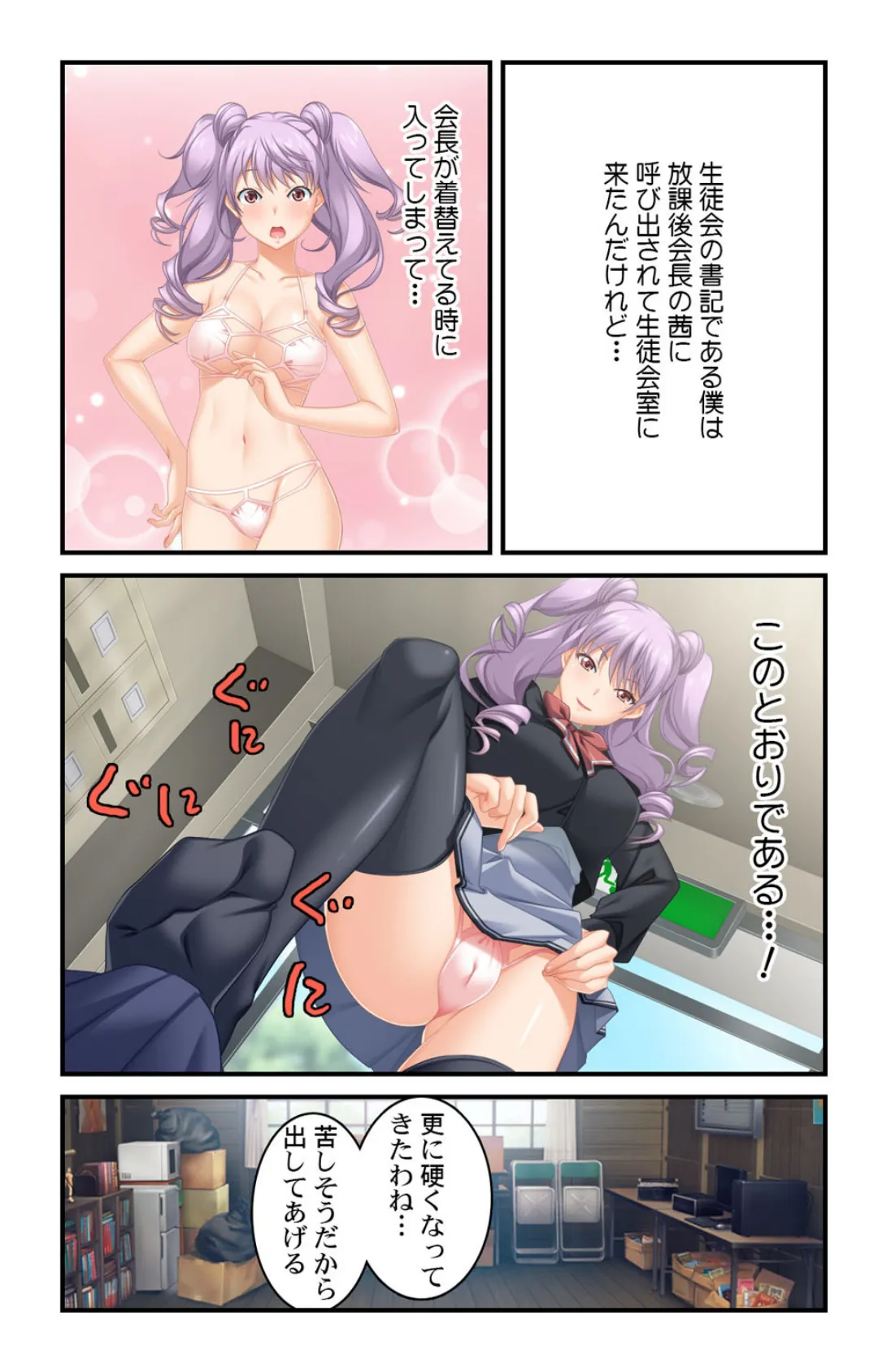 ドS生徒会長のお仕置き!!〜放課後の生徒会室で×××〜【合本版】 6ページ