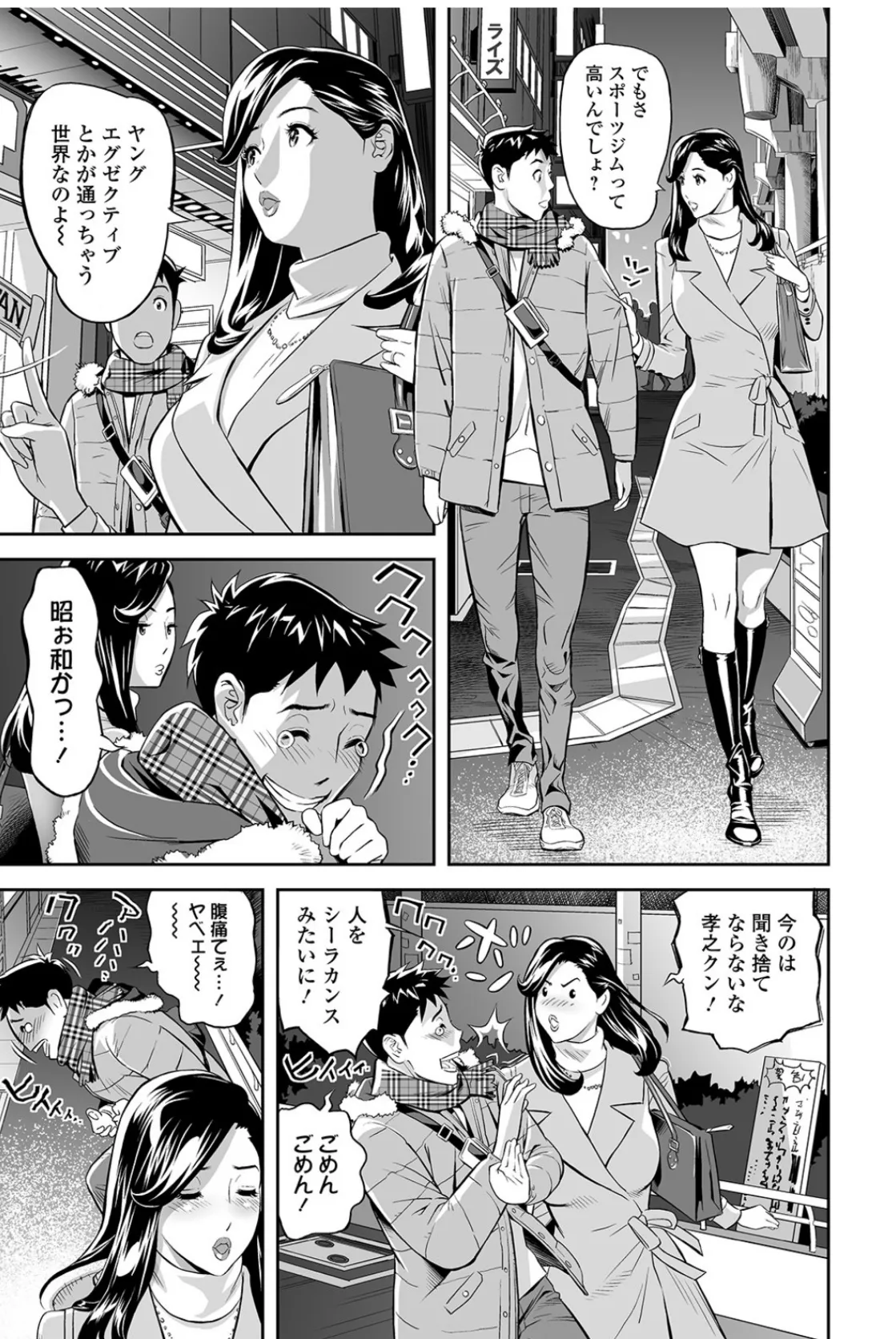 夜の人妻フィットネス! 3ページ