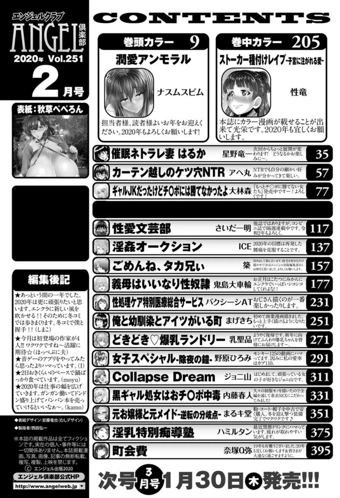 ANGEL倶楽部 2020年2月号 2ページ