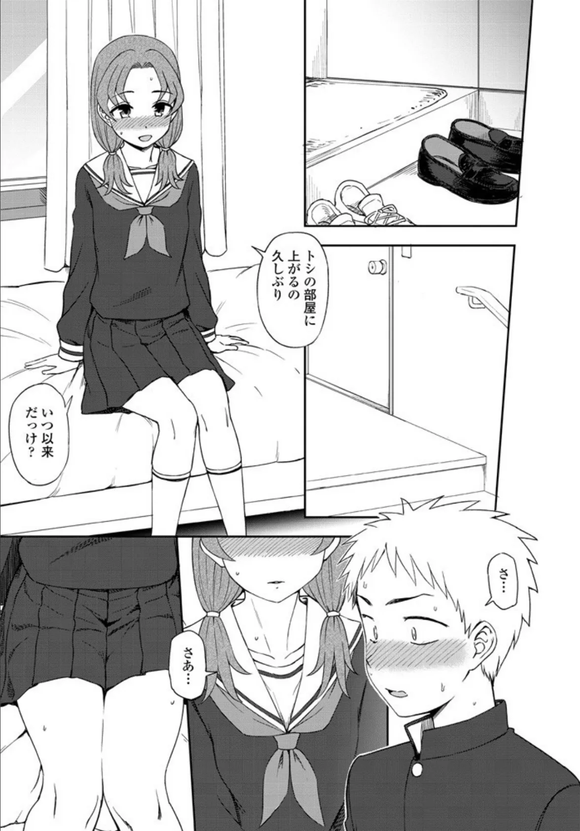 なにかんがえてるの? 7ページ