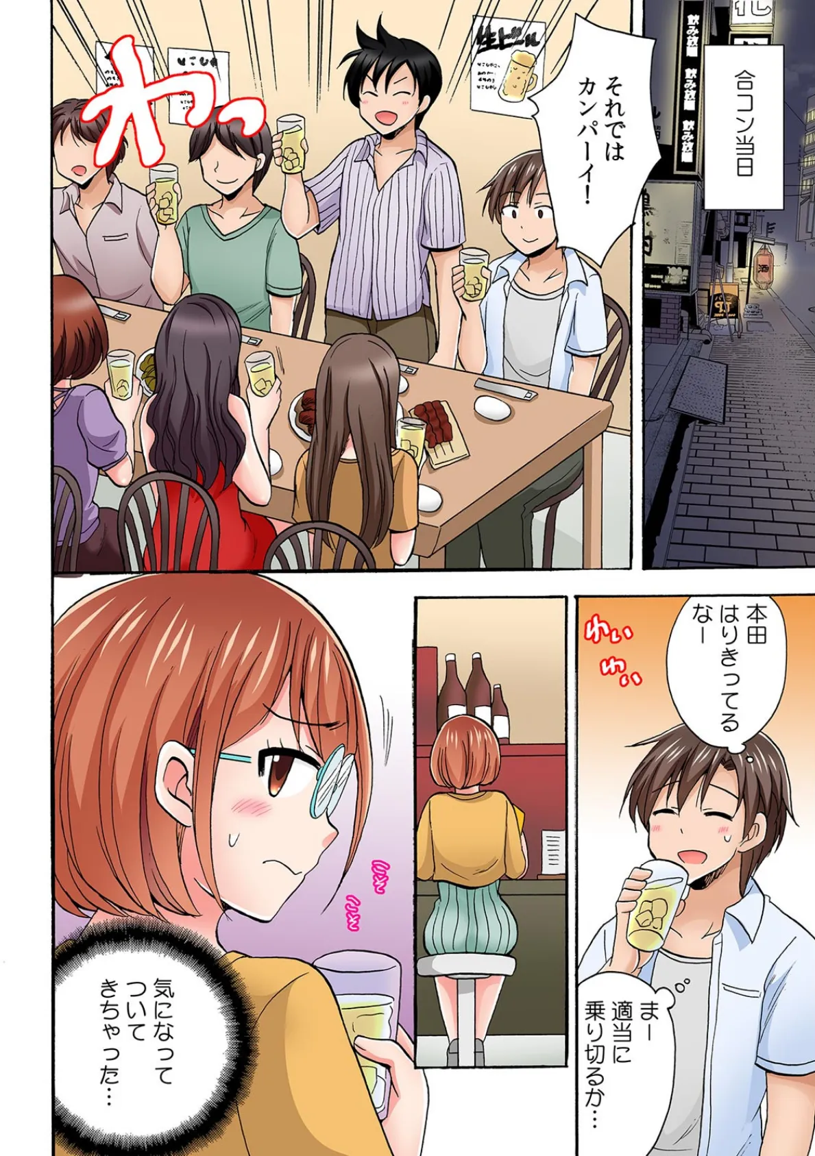 ラブホを覗いて後輩の尻にムラっ…イッても止めない追撃ピストン!【フルカラー】 (6) 6ページ