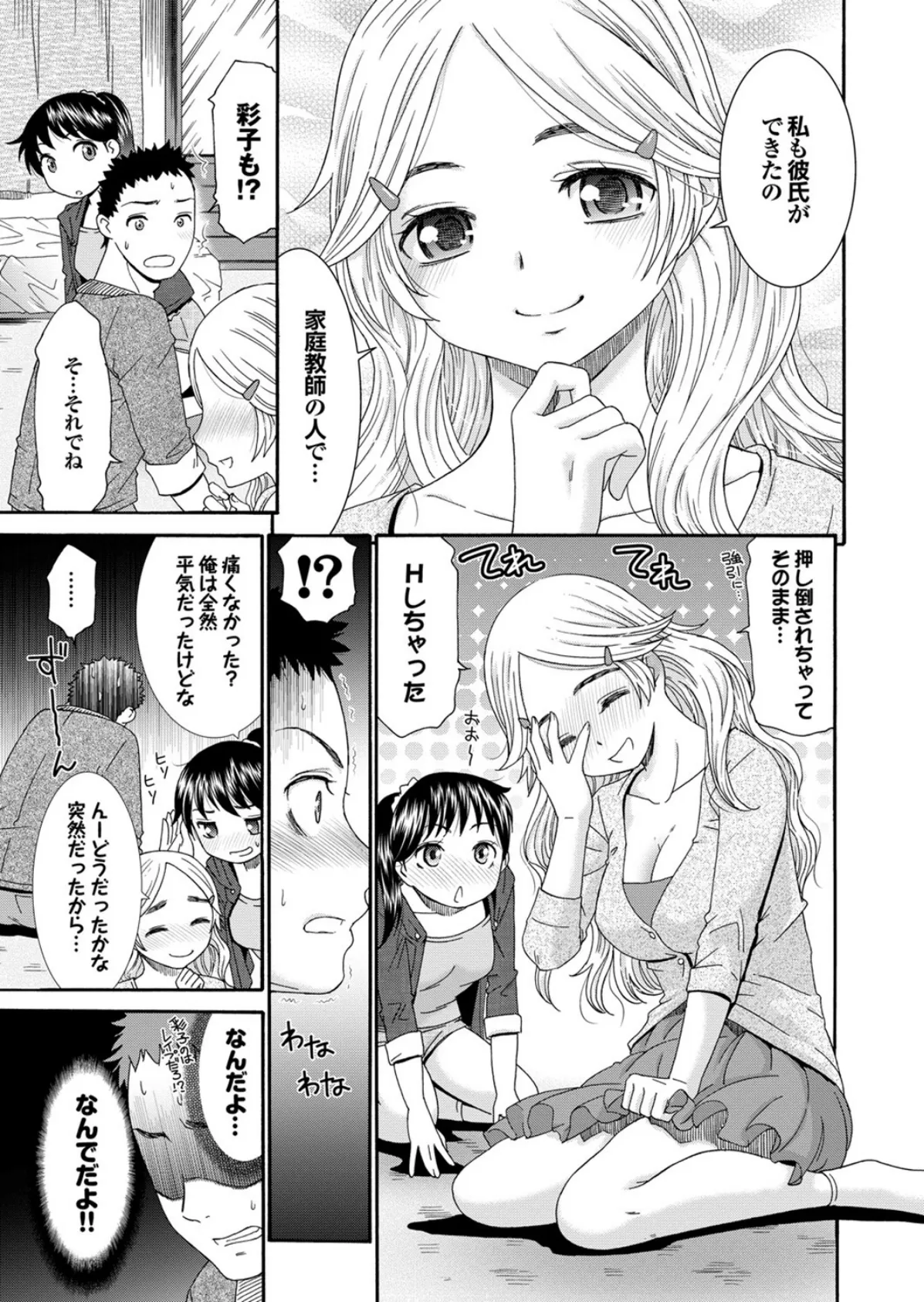 頭脳は子供、カラダは大人 反則エロっちい妹系にヌプってされたら秒でドピュッ! Part.2 17ページ