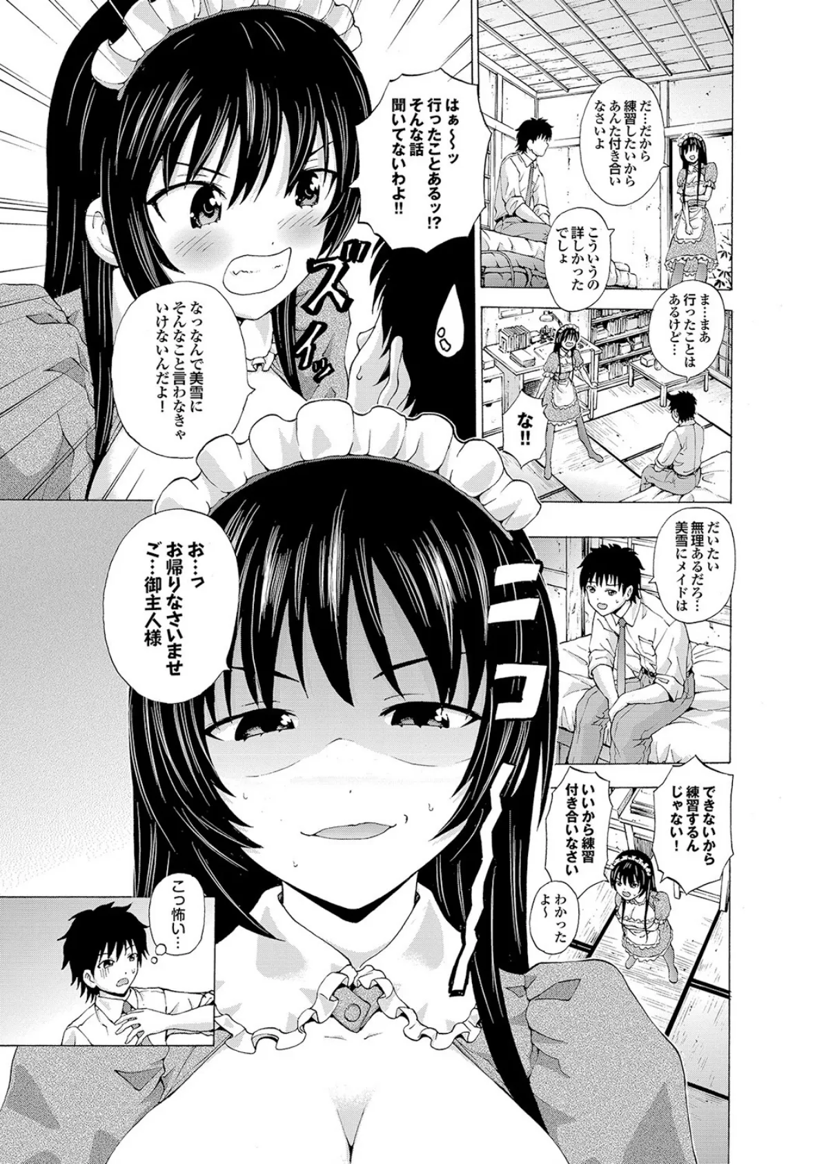 頭脳は子供、カラダは大人 反則エロっちい妹系にヌプってされたら秒でドピュッ! Part.2 29ページ