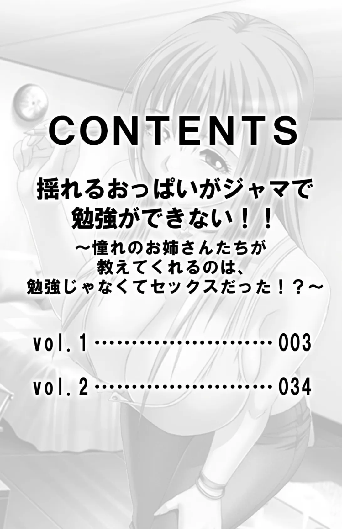 揺れるおっぱいがジャマで勉強ができない!!〜憧れのお姉さんたちが教えてくれるのは、勉強じゃなくてセックスだった!?〜【合本版】 3ページ