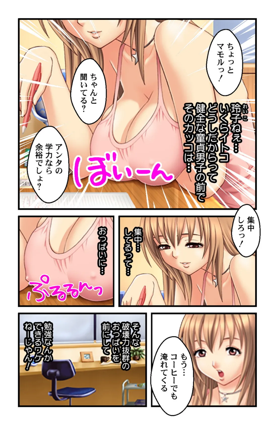 揺れるおっぱいがジャマで勉強ができない!!〜憧れのお姉さんたちが教えてくれるのは、勉強じゃなくてセックスだった!?〜【合本版】 5ページ