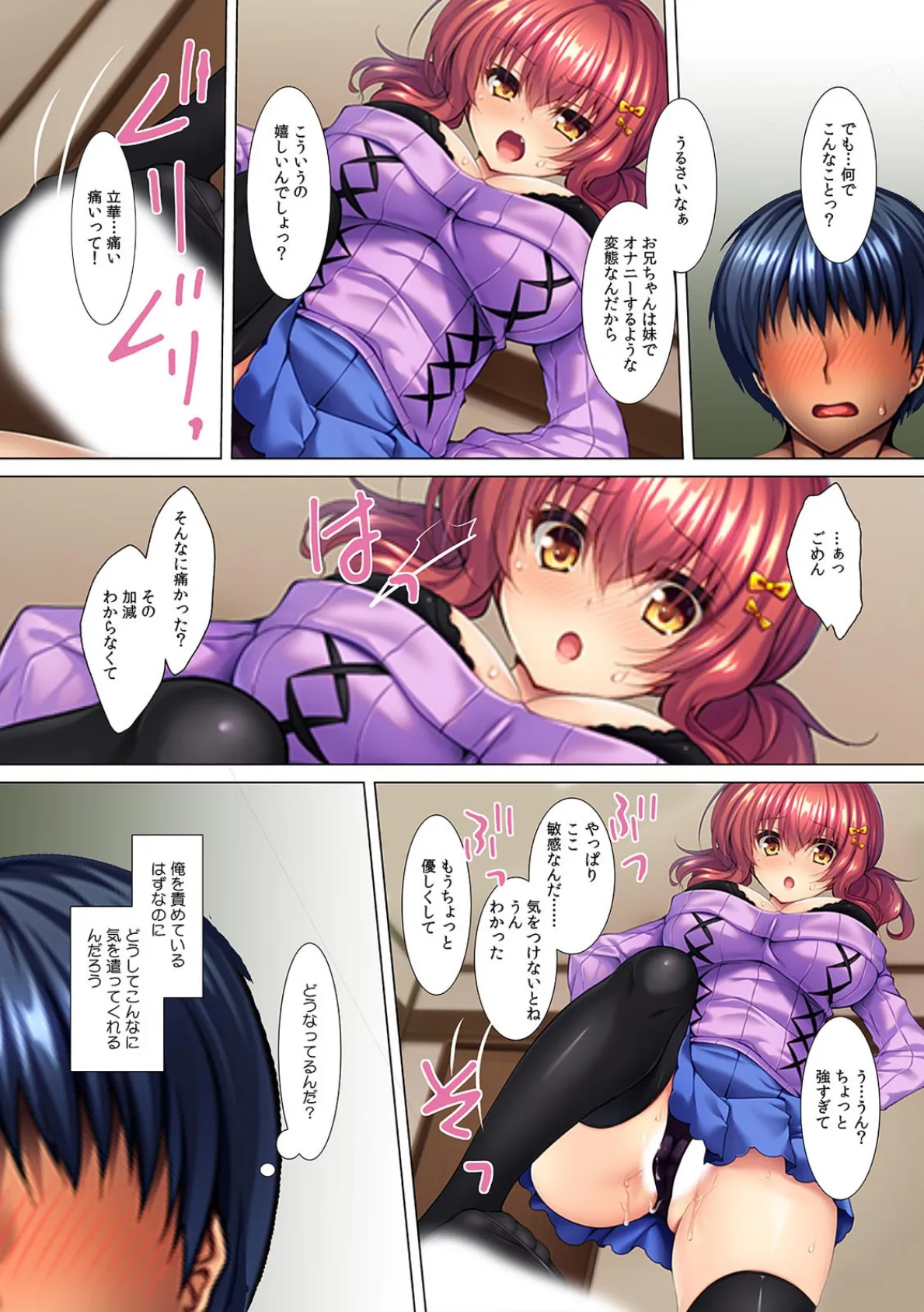 「お兄ちゃんもう挿入れたいの?」何発イッても終わらない妹ご奉仕SEX 【フルカラー】 6ページ