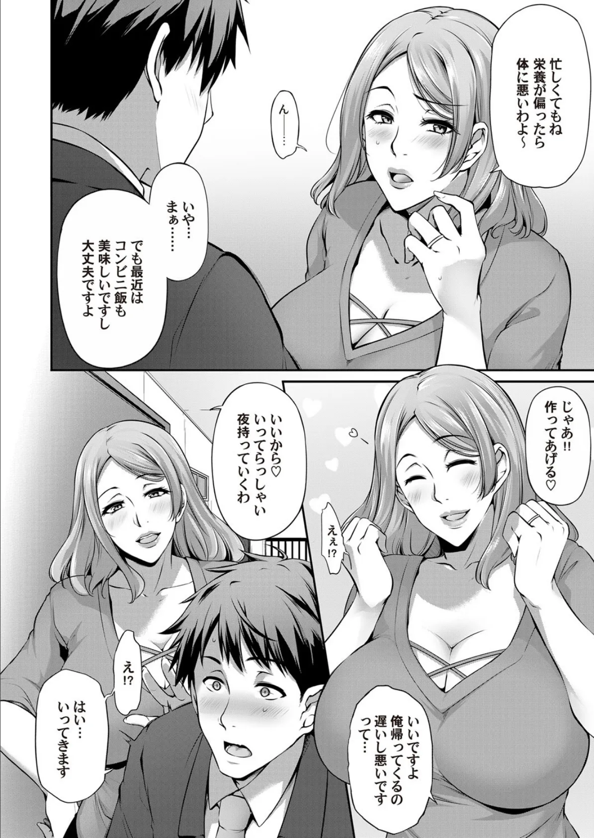 孕ませ!! おすそ分け不倫妻 2ページ