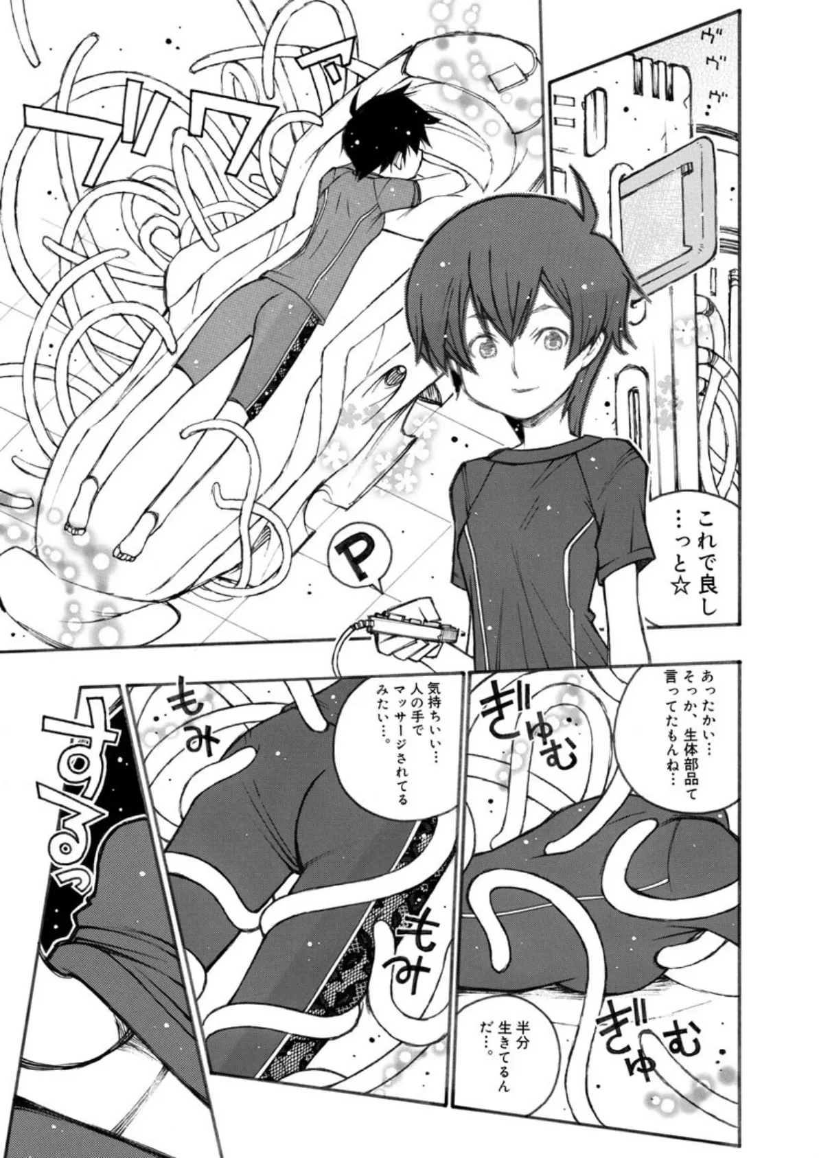 SABUROH初期短編集「やさしくしないで」 (2) 7ページ